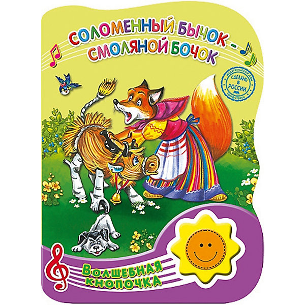 Соломенный бычок-смоляной бочок, Волшебная кнопочка Соломенный бычок-смоляной бочок, Волшебная кнопочкаМузыкальные книги<br>Есть сказки, проверенные многими поколениями, которые понравятся и современным детям. Книги - это лучший подарок не только взрослым, они помогают детям познавать мир и учиться читать, также книги позволяют ребенку весело проводить время. Они также стимулируют развитие воображения, логики и творческого мышления.<br>Это издание сделано специально для самых маленьких - с плотными страничками и звуковым модулем, который будет сопровождать сказку песенками и музыкой. Яркие картинки обязательно понравятся малышам! Книга сделана из качественных и безопасных для детей материалов.<br> <br>Дополнительная информация:<br><br>страниц: 8; <br>размер: 212x155x25 мм;<br>вес: 200 г.<br><br>Книгу со звуковым модулем Волшебная кнопочка. Соломенный бычок-смоляной бочок от издательства Проф-Пресс можно купить в нашем магазине.<br><br>Ширина мм: 155<br>Глубина мм: 20<br>Высота мм: 210<br>Вес г: 200<br>Возраст от месяцев: 0<br>Возраст до месяцев: 60<br>Пол: Унисекс<br>Возраст: Детский<br>SKU: 4787254