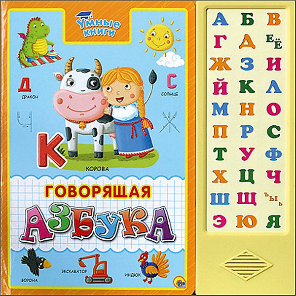 Говорящая азбука, Умные книги Говорящая азбука, Умные книгиАзбуки<br>Обучать ребенка можно в веселой форме! Книги - это лучший подарок не только взрослым, они помогают детям познавать мир и учиться читать, также книги позволяют ребенку весело проводить время. Они также стимулируют развитие воображения, логики и творческого мышления.<br>Это издание содержит звуковой модуль, с помощью которого ребенку будет проще выучить и научиться писать буквы. Такие издания позволят детям провести время с пользой! Яркие картинки обязательно понравятся малышам!<br> <br>Дополнительная информация:<br><br>звуковой модуль;<br>размер: 295х295 мм;<br>вес: 733 г.<br><br>Книгу со звуковым модулем Говорящая азбука от издательства Проф-Пресс можно купить в нашем магазине.<br><br>Ширина мм: 295<br>Глубина мм: 15<br>Высота мм: 295<br>Вес г: 733<br>Возраст от месяцев: 0<br>Возраст до месяцев: 60<br>Пол: Унисекс<br>Возраст: Детский<br>SKU: 4787297