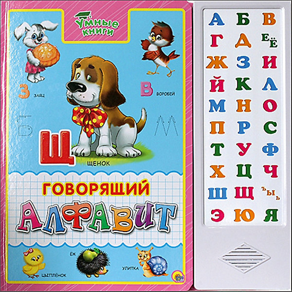 Говорящий алфавит, Умные книги Говорящий алфавит, Умные книгиАзбуки<br>Обучать ребенка можно в веселой форме! Книги - это лучший подарок не только взрослым, они помогают детям познавать мир и учиться читать, также книги позволяют ребенку весело проводить время. Они также стимулируют развитие воображения, логики и творческого мышления.<br>Это издание содержит звуковой модуль, с помощью которого ребенку будет проще выучить и научиться писать буквы. Такие издания позволят детям провести время с пользой! Яркие картинки обязательно понравятся малышам!<br> <br>Дополнительная информация:<br><br>звуковой модуль;<br>размер: 295х295 мм;<br>вес: 733 г.<br><br>Книгу со звуковым модулем Говорящий алфавит от издательства Проф-Пресс можно купить в нашем магазине.<br><br>Ширина мм: 295<br>Глубина мм: 15<br>Высота мм: 295<br>Вес г: 733<br>Возраст от месяцев: 0<br>Возраст до месяцев: 60<br>Пол: Унисекс<br>Возраст: Детский<br>SKU: 4787298