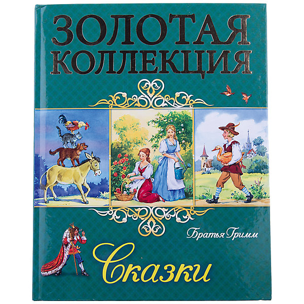 Сказки, Братья Гримм Сказки, Братья ГриммБратья Гримм<br>Сказки, которые вошли в этот сборник,- такие как Бременские музыканты,Король Дроздобород,Волк и семеро козлят и другие,- создали немецкие писатели братья Якоб и Вильгельм Гримм в начале XIX века.С тех пор они переведены на сотни языков. Братья Гримм не сочиняли сюжетов-они собирали фольклор,делали художественную обработку и составляли сборники сказок. Они перевели на современный немецкий язык многие памятники литературы германских,романских,скандинавских и кельтских древностей.<br> <br>Дополнительная информация:<br><br>страниц: 112; <br>размер: 205x255 мм;<br>вес: 400 г.<br><br>Книгу Сказки, Братья Гримм от издательства Проф-Пресс можно купить в нашем магазине.<br><br>Ширина мм: 205<br>Глубина мм: 12<br>Высота мм: 255<br>Вес г: 400<br>Возраст от месяцев: 0<br>Возраст до месяцев: 60<br>Пол: Унисекс<br>Возраст: Детский<br>SKU: 4787300