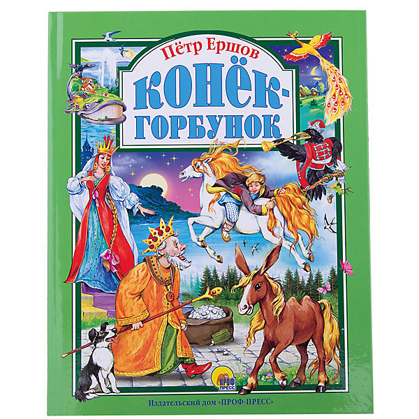 Конёк-горбунок, П. Ершов Конёк-горбунок, П. ЕршовЕршов П.П.<br>Данная серия изданий собрала сказки, проверенные многими поколениями, которые понравятся и современным детям. Книги - это лучший подарок не только взрослым, они помогают детям познавать мир и учиться читать, также книги позволяют ребенку весело проводить время. Они также стимулируют развитие воображения, логики и творческого мышления.<br>Это издание очень красиво оформлено, сама сказка про Конька-Горбунка неизменно впечатляет детей. Яркие картинки обязательно понравятся малышам! Книга сделана из качественных и безопасных для детей материалов.<br> <br>Дополнительная информация:<br><br>размер: 200х265 мм;<br>вес: 441 г.<br><br>Книгу Конёк-горбунок, П. Ершов от издательства Проф-Пресс можно купить в нашем магазине.<br><br>Ширина мм: 200<br>Глубина мм: 13<br>Высота мм: 265<br>Вес г: 441<br>Возраст от месяцев: 36<br>Возраст до месяцев: 60<br>Пол: Унисекс<br>Возраст: Детский<br>SKU: 4787321