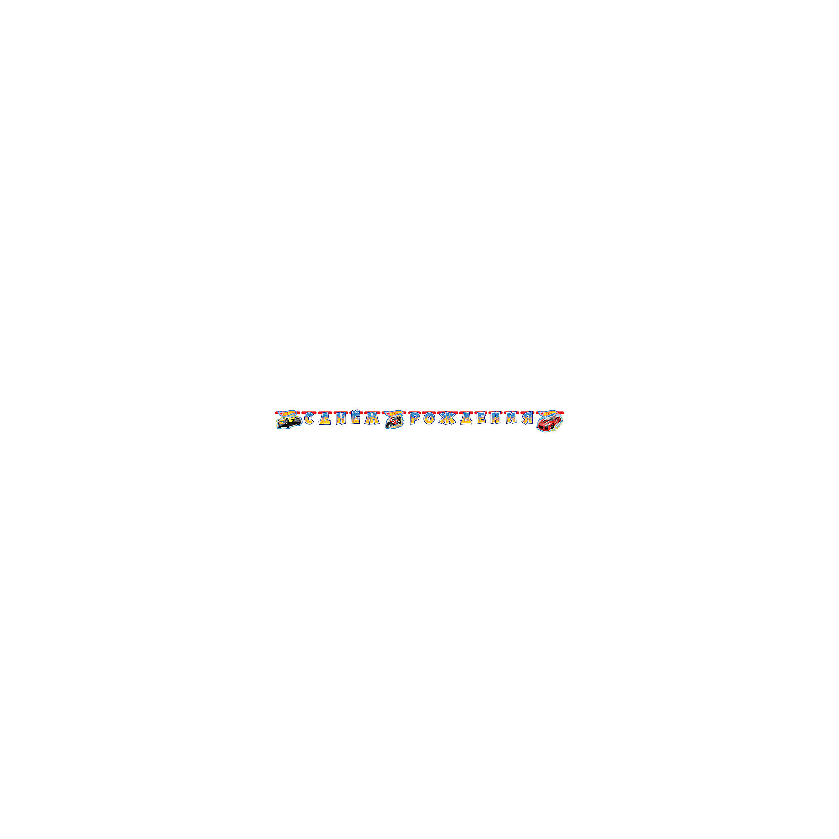 Гирлянда С Днём рождения, Hot Wheels Гирлянда С Днём рождения, Hot WheelsHot Wheels<br>Гирлянда Hot Wheels создаст праздничное настроение на любом торжестве!<br><br>Дополнительная информация:<br><br>- Материал: плотная бумага, картон.<br>- Размер гирлянды: 220 см.<br>- Размер упаковки: 28х29х1 см.<br>- Вес в упаковке: 110 г.<br><br>Купить гирлянду-буквы Hot Wheels можно в нашем магазине.<br><br>Ширина мм: 28<br>Глубина мм: 29<br>Высота мм: 1<br>Вес г: 110<br>Возраст от месяцев: 12<br>Возраст до месяцев: 2147483647<br>Пол: Мужской<br>Возраст: Детский<br>SKU: 4797443