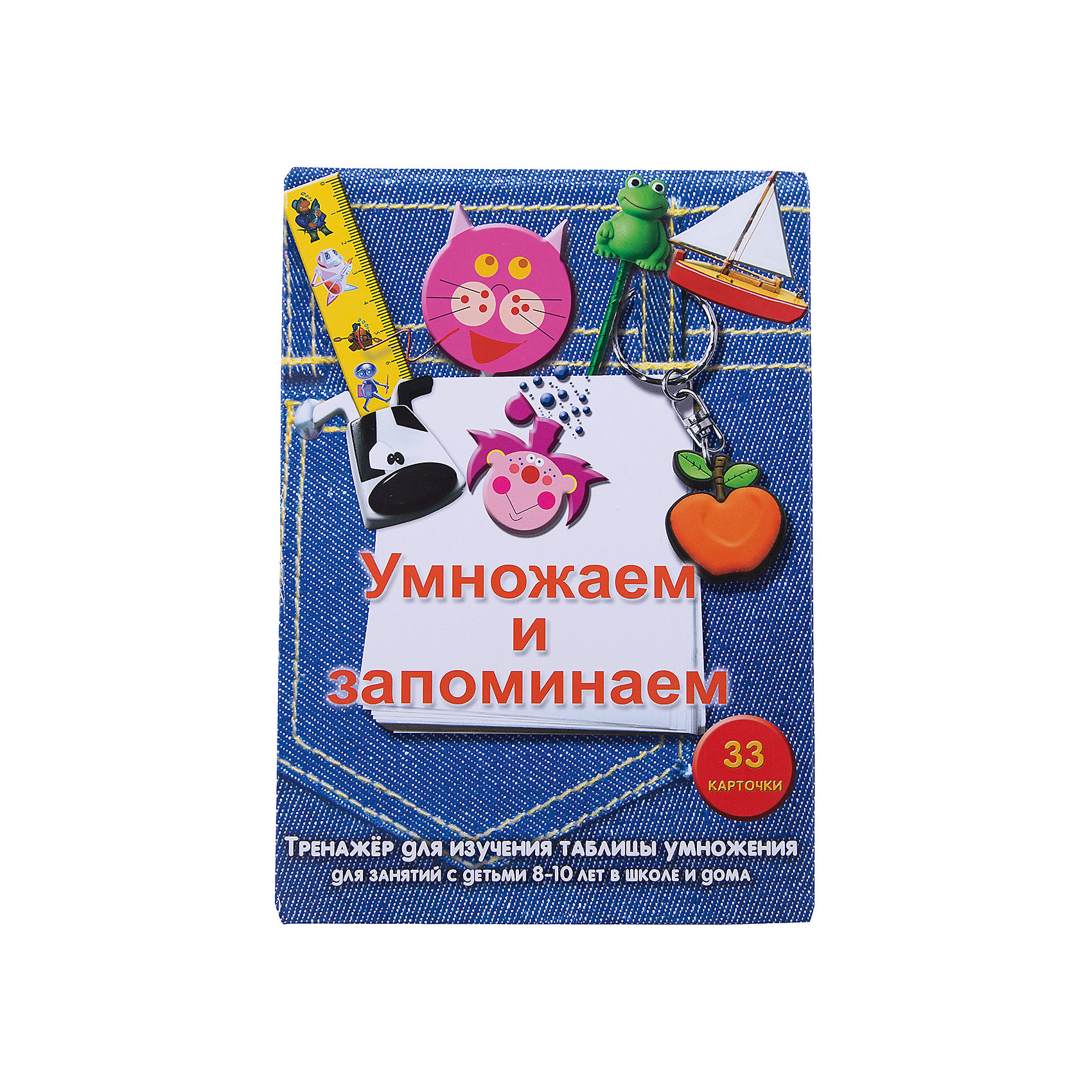 Обучающие карточки Умножаем и запоминаем Обучающие карточки Умножаем и запоминаемОбучающие карточки<br>Комплект «Карточек-тренажеров» состоит из ламинированных двусторонних карточек, на которых ребенок маркером может тренироваться в написании букв и цифр. Написанное легко вытереть, поэтому пособие можно многократно использовать. Многократная тренировка позволяет довести навыки письма до автоматизма. С карточками можно работать индивидуально или использовать их для работы в группе.<br><br>Ширина мм: 125<br>Глубина мм: 125<br>Высота мм: 35<br>Вес г: 400<br>Возраст от месяцев: 72<br>Возраст до месяцев: 108<br>Пол: Унисекс<br>Возраст: Детский<br>SKU: 4802980