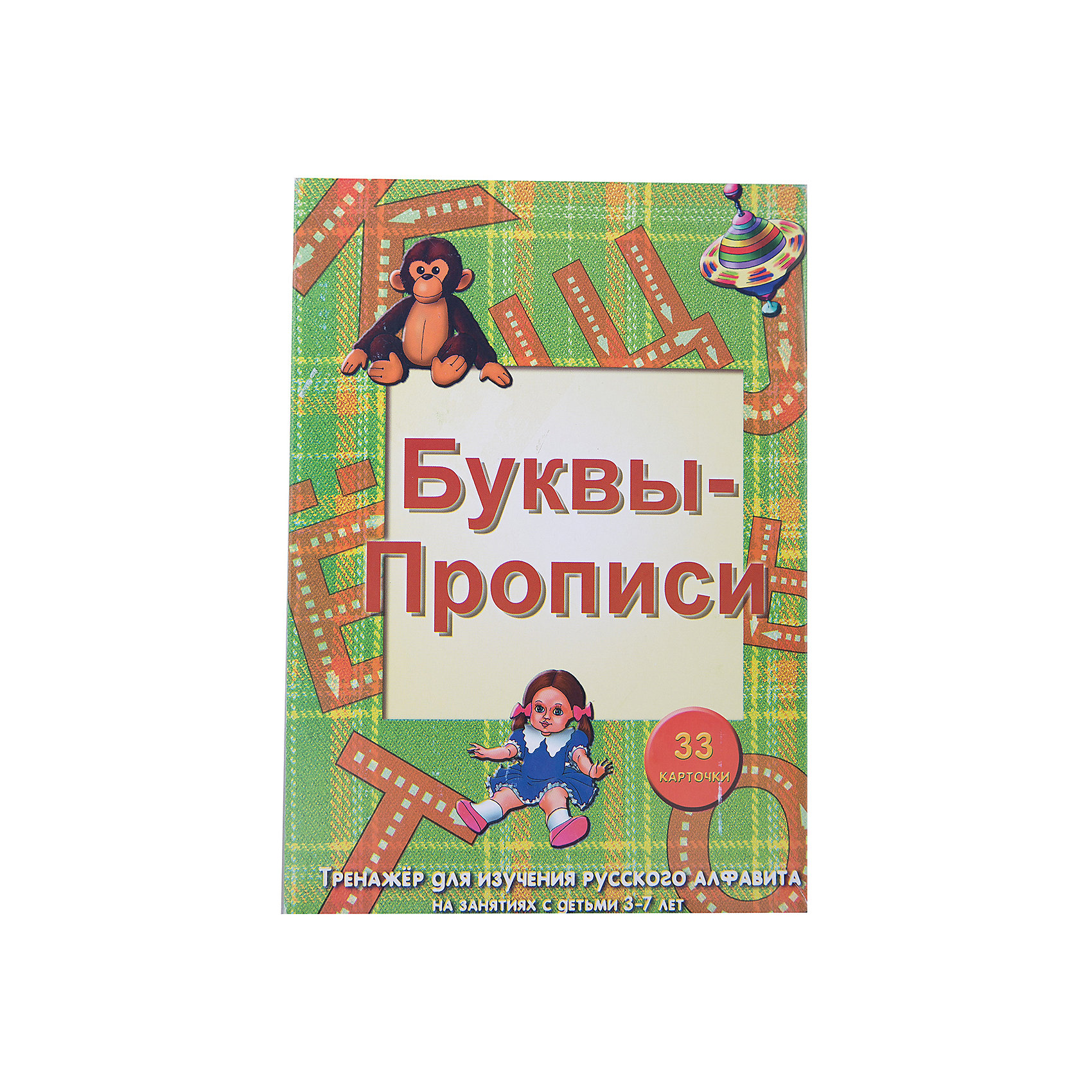 Обучающие карточки Буквы-прописи Обучающие карточки Буквы-прописиОбучающие карточки<br>Комплект «Карточек-тренажеров» состоит из ламинированных двусторонних карточек, на которых ребенок маркером может тренироваться в написании букв и цифр. Написанное легко вытереть, поэтому пособие можно многократно использовать. Многократная тренировка позволяет довести навыки письма до автоматизма. С карточками можно работать индивидуально или использовать их для работы в группе.<br><br>Ширина мм: 125<br>Глубина мм: 125<br>Высота мм: 35<br>Вес г: 400<br>Возраст от месяцев: 72<br>Возраст до месяцев: 96<br>Пол: Унисекс<br>Возраст: Детский<br>SKU: 4802981