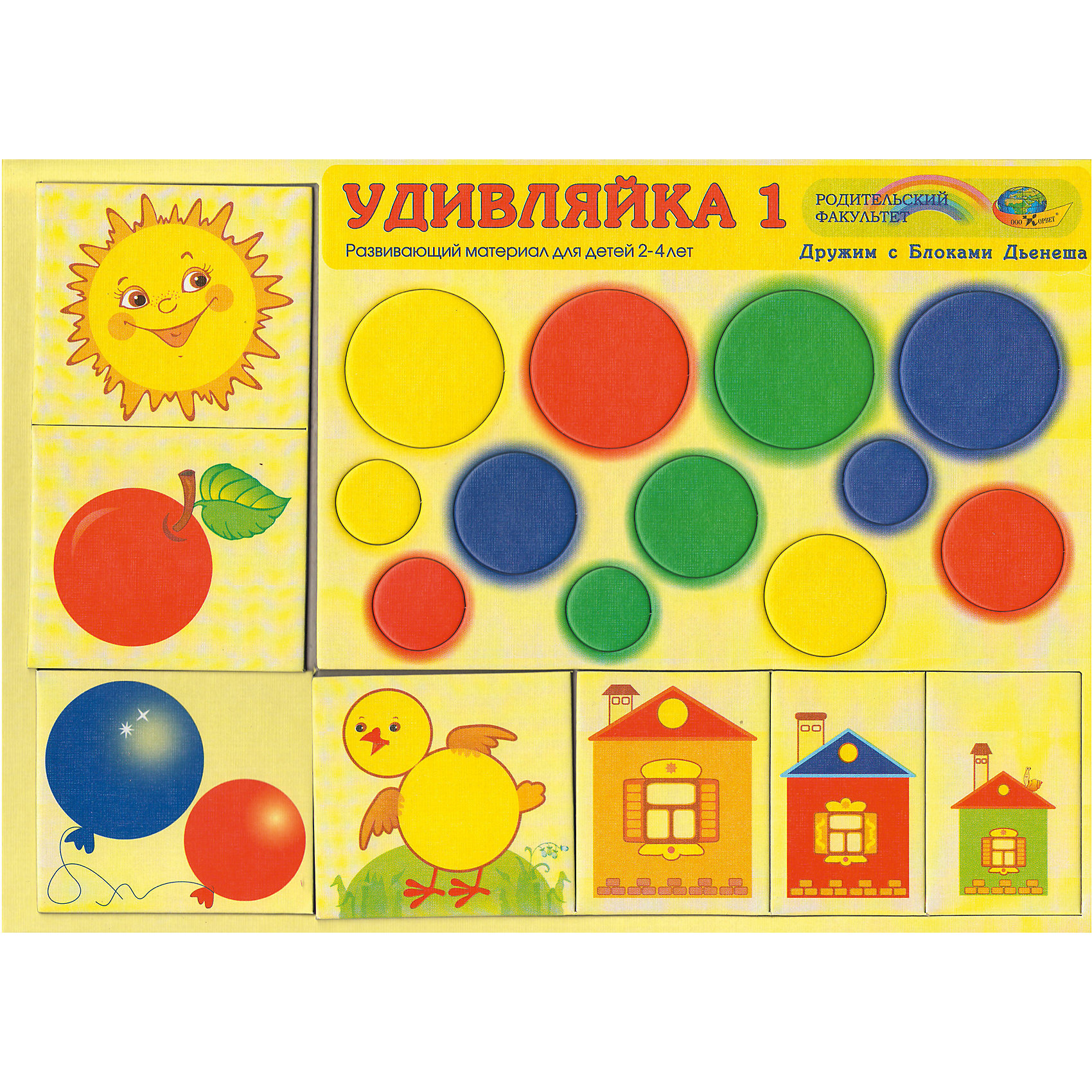 Развивающая игра Удивляйка 1. С блоками Дьенеша Развивающая игра Удивляйка 1. С блоками ДьенешаРазвивающие игры<br>Состав игры Удивляйка 1 - 12 кругов четырех цветов и трех размеров, 3 домика разных размеров. Малыши смогут научиться различать круг, треугольник, квадрат; выделять свойства (цвет и размер); сравнивать и группировать. Это первые шаги в освоении логики, опыт конструирования из геометрических фигур. Игровые упражнения Удивляек – начальная ступень к играм с логическими блоками Дьенеша.<br><br>Ширина мм: 30<br>Глубина мм: 21<br>Высота мм: 1<br>Вес г: 140<br>Возраст от месяцев: 24<br>Возраст до месяцев: 48<br>Пол: Унисекс<br>Возраст: Детский<br>SKU: 4803008
