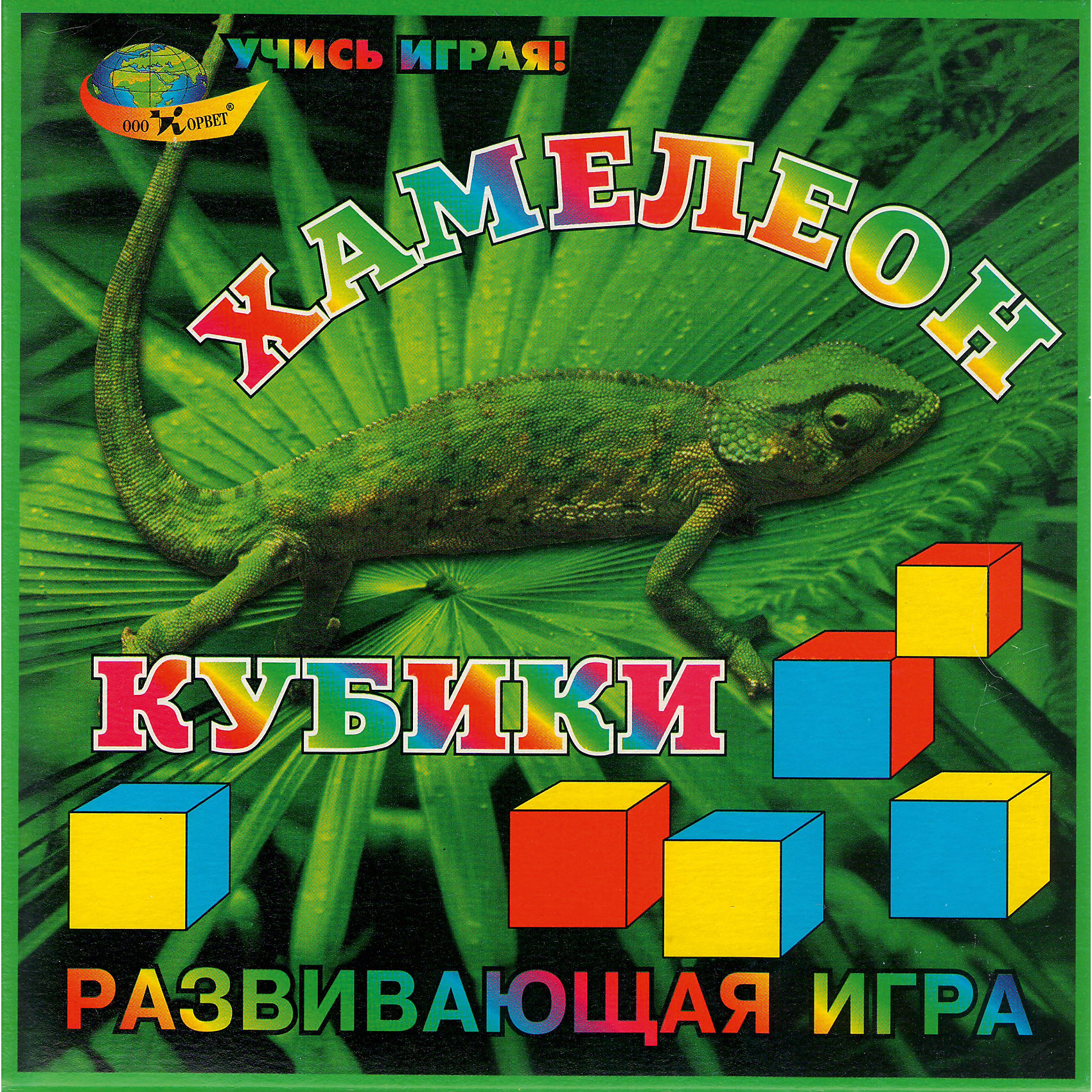Развивающая игра Хамелеон. Кубики Развивающая игра Хамелеон. КубикиКубики<br>Игра состоит из 12 кубиков. Все кубики одинаковы, у каждого три грани, сходящиеся в одной вершине – окрашены одним цветом (синим), а три следующие – другим цветом (желтым). Это та игра, с которой начинается понимание азов черчения. После ХАМЕЛЕОНА можно перейти к УНИКУБУ, но миновать эту игру нельзя, особенно если ребенку 6-7 лет и у него недостаточно развито образное мышление, умение осуществлять комбинаторные действия.<br><br>Ширина мм: 17<br>Глубина мм: 17<br>Высота мм: 4<br>Вес г: 250<br>Возраст от месяцев: 48<br>Возраст до месяцев: 2147483647<br>Пол: Унисекс<br>Возраст: Детский<br>SKU: 4803023