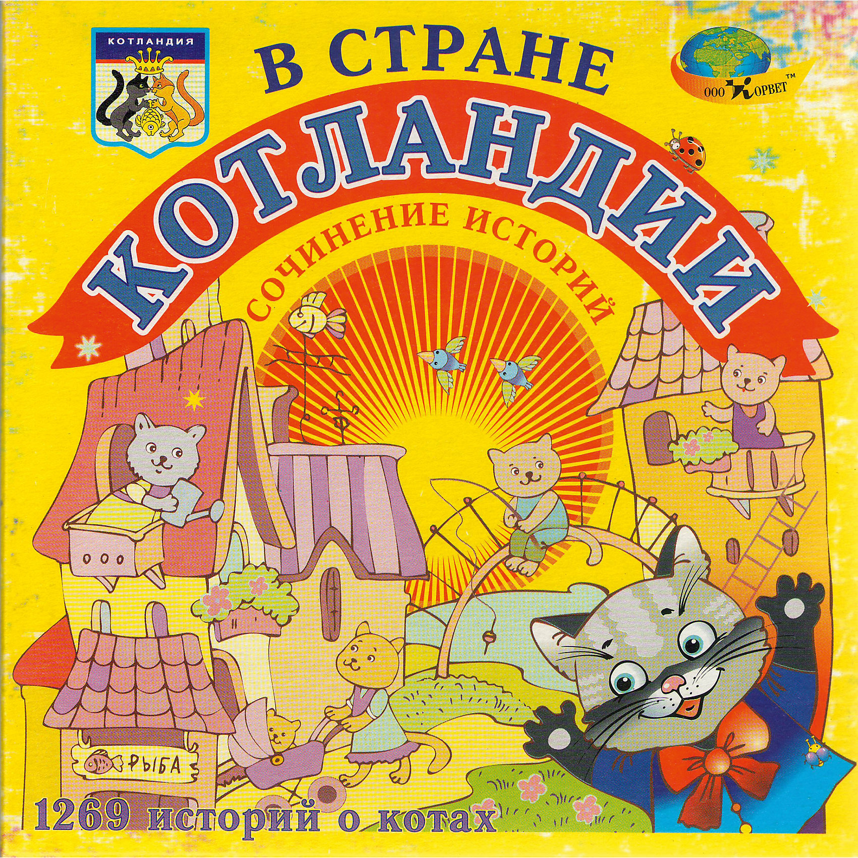 Развивающая игра В стране Котландии Развивающая игра В стране КотландииКниги для развития речи<br>Игра способствует развитию речи, детского словесного творчества, любознательности. Но есть еще одна сверхзадача: объединить этой игрой взрослого и ребенка в совместном творчестве, постижении красот языка, приобщении к художественной литературе.<br><br>Ширина мм: 17<br>Глубина мм: 17<br>Высота мм: 4<br>Вес г: 150<br>Возраст от месяцев: 48<br>Возраст до месяцев: 2147483647<br>Пол: Унисекс<br>Возраст: Детский<br>SKU: 4803025