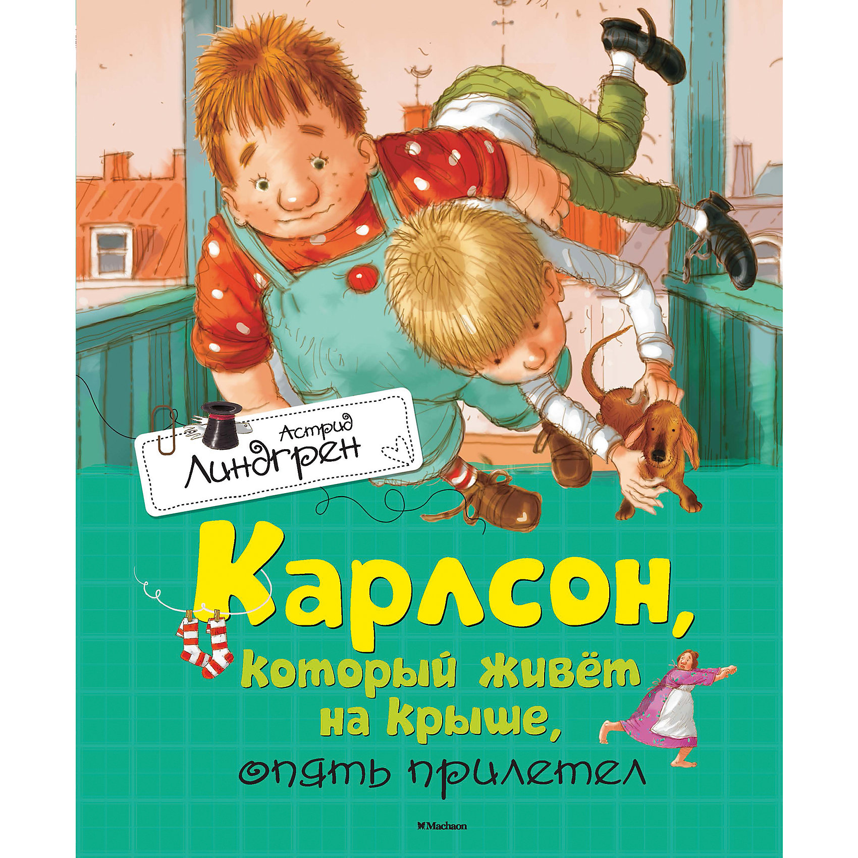 Карлсон, который живёт на крыше, опять прилетел Карлсон, который живёт на крыше, опять прилетелЗарубежные сказки<br>Какой ребенок не любит смотреть мультфильмы о Карлсоне, но еще интереснее ему будет читать о нем истории из книги!<br>Ведь читать можно как и одному, так и с друзьями, ведь это еще интересней! <br>Текст произведения крупный, его легко и удобно читать. <br>Книга Карлсон, который живёт на крыше, опять прилетел будет прекрасным подарком для Вашего ребенка!<br><br>Дополнительная информация:<br><br>- Автор: А. Линдгрен.<br>- Переплет: твердый.<br>- Тип иллюстраций: цветные.<br>- Кол-во страниц: 160.<br>- Год выпуска: 2015<br>- ISBN: 9785389106857<br>- Размер упаковки: 23,5х19,5х1,3 см.<br>- Вес в упаковке: 451 г. <br><br>Купить книгу Карлсон, который живёт на крыше, опять прилетел можно в нашем магазине.<br><br>Ширина мм: 235<br>Глубина мм: 195<br>Высота мм: 13<br>Вес г: 451<br>Возраст от месяцев: 84<br>Возраст до месяцев: 120<br>Пол: Унисекс<br>Возраст: Детский<br>SKU: 4811693
