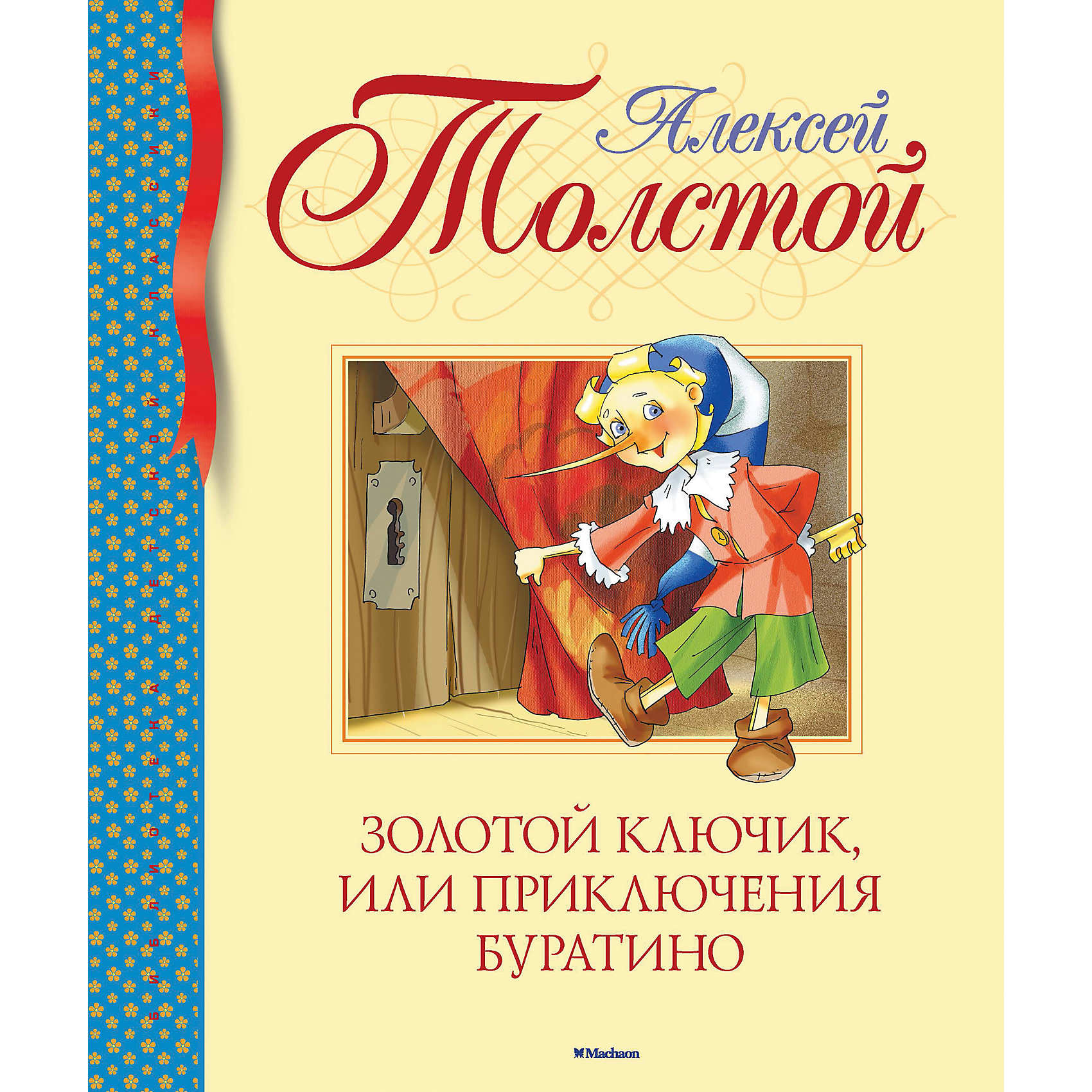 Золотой ключик, или Приключения Буратино, А.Н. Толстой Золотой ключик, или Приключения Буратино, А.Н. ТолстойРусские сказки<br>Это одна из самых любимых книжек нашей детворы. История деревянного человечка, озорного и непослушного, но доброго, искреннего и простодушного. Пройдя сквозь вереницу различных злоключений и испытаний, Буратино учится отличать добро от зла, набирается ума-разума, становится сильным и уверенным защитником для своих друзей и папы Карло. Получив от черепахи Тортилы золотой ключик и одолев злого Карабаса Барабаса, Буратино вместе с друзьями открывают свой собственный театр и начинают новую счастливую жизнь.<br><br>Ширина мм: 235<br>Глубина мм: 195<br>Высота мм: 12<br>Вес г: 428<br>Возраст от месяцев: 84<br>Возраст до месяцев: 120<br>Пол: Унисекс<br>Возраст: Детский<br>SKU: 4818050