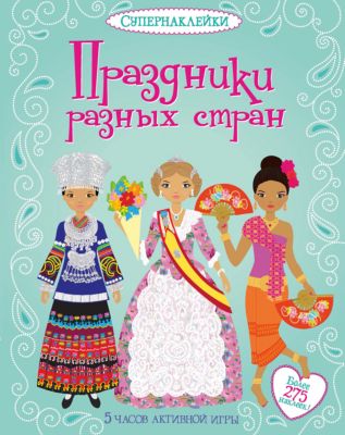Раскраска разных народов Раскраска разных народов