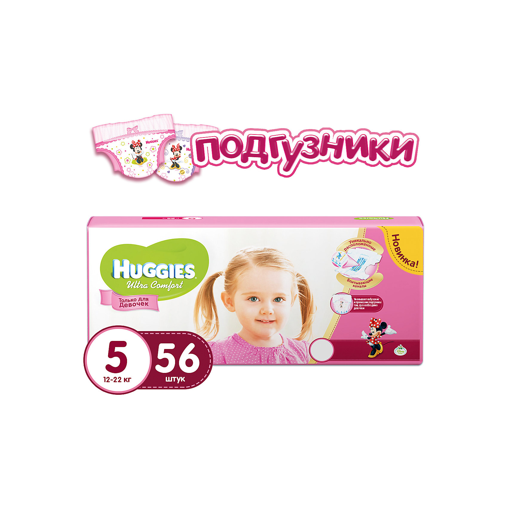 Подгузники Ultra Comfort для девочек мега 5, 12-22 кг, 56шт., Huggies Подгузники Ultra Comfort для девочек мега 5, 12-22 кг, 56шт., HuggiesПодгузники 21-30 кг<br>Подгузники Ultra Comfort Huggies созданы специально для девочек! <br>Для более быстрого впитывания распределяющий слой в этих подгузниках расположен там, где это нужнее всего. Так же, подгузники изготовлены из специальных мягких материалов с микропорами, которые позволяют коже «дышать». А тянущиеся застежки с закругленными краями надежно фиксируют подгузник, широкий эластичный пояс позволяет малышам свободно двигаться.<br><br>А яркий дизайн будет постоянно радовать маленькую модницу!<br><br>Дополнительна информация:<br><br>- Возраст: с 6 месяцев.<br>- Вес ребенка: от 12 до 22 кг.<br>- Кол-во в упаковке: 56 шт.<br>- Вес в упаковке: 5448 г.<br><br>Купить подгузники Ultra Comfort для девочек 5 от Huggies, можно в нашем магазине.<br><br>Ширина мм: 424<br>Глубина мм: 300<br>Высота мм: 246<br>Вес г: 5448<br>Возраст от месяцев: 12<br>Возраст до месяцев: 36<br>Пол: Женский<br>Возраст: Детский<br>SKU: 4861825