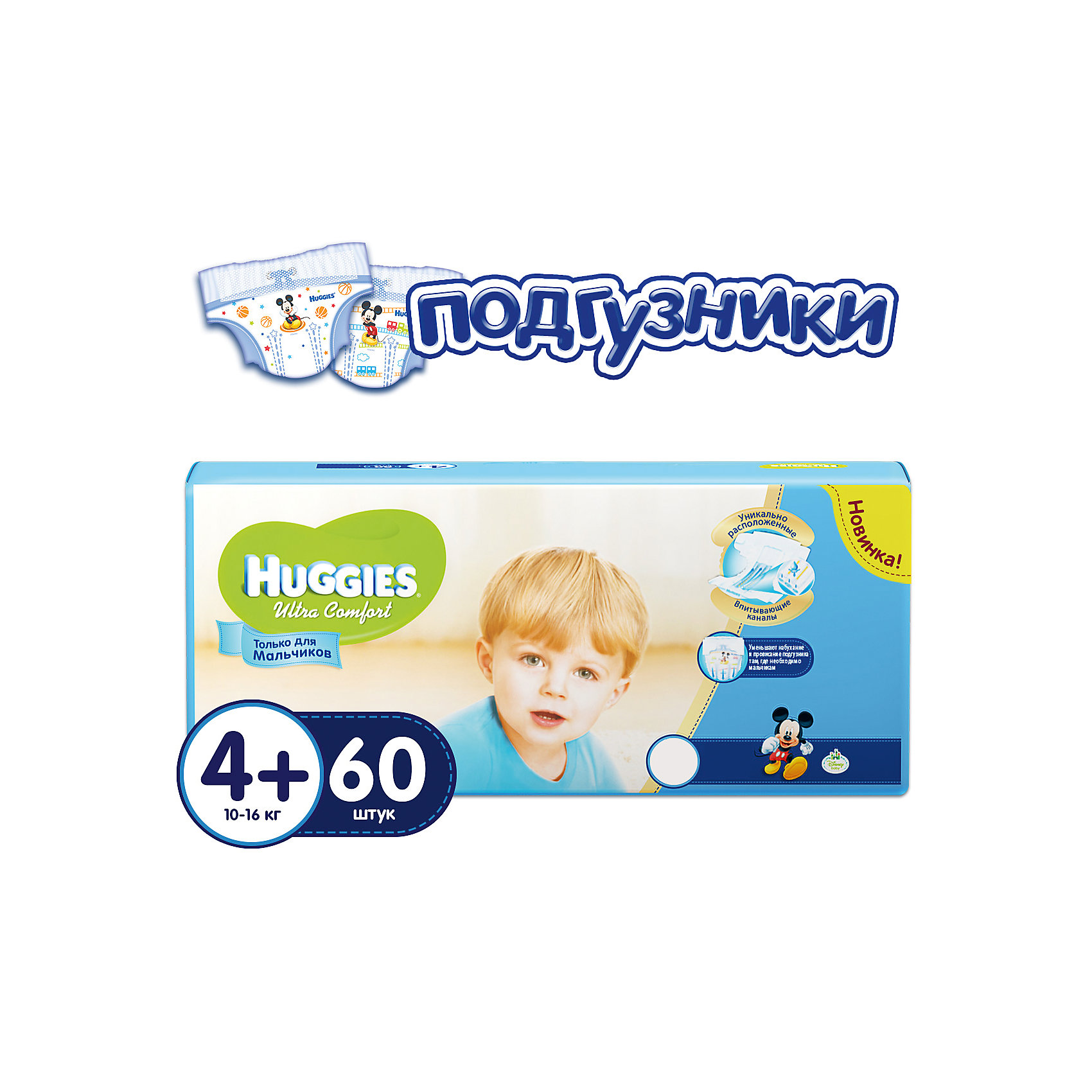 Подгузники Ultra Comfort для мальчиков мега 4+, 10-16 кг, 60шт., Huggies Подгузники Ultra Comfort для мальчиков мега 4+, 10-16 кг, 60шт., HuggiesПодгузники более 12 кг.<br>Подгузники Ultra Comfort Huggies созданы специально для мальчишек! <br>Для более быстрого впитывания распределяющий слой в этих подгузниках расположен там, где это нужнее всего. Так же, подгузники изготовлены из специальных мягких материалов с микропорами, которые позволяют коже «дышать». А тянущиеся застежки с закругленными краями надежно фиксируют подгузник, широкий эластичный пояс позволяет малышам свободно двигаться.<br><br>А яркий дизайн будет постоянно радовать маленького модника!<br><br>Дополнительна информация:<br><br>- Возраст: с 8 месяцев.<br>- Вес ребенка: от 10 до 16 кг.<br>- Кол-во в упаковке: 60 шт.<br>- Вес в упаковке: 5448 г.<br><br>Купить подгузники Ultra Comfort для мальчиков 4+ от Huggies, можно в нашем магазине.<br><br>Ширина мм: 424<br>Глубина мм: 300<br>Высота мм: 246<br>Вес г: 5448<br>Возраст от месяцев: 8<br>Возраст до месяцев: 30<br>Пол: Мужской<br>Возраст: Детский<br>SKU: 4861826