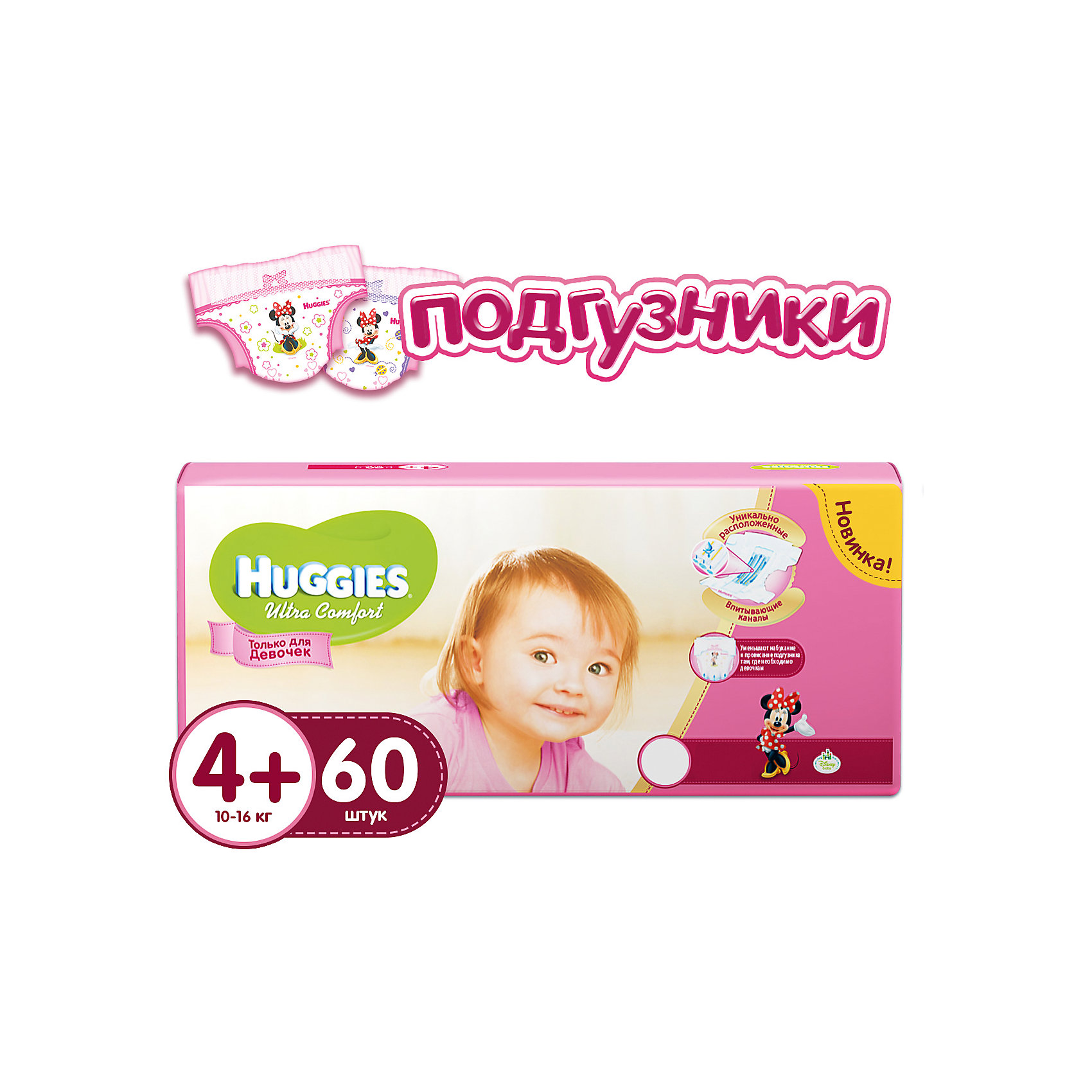 Подгузники Ultra Comfort для девочек мега 4+, 10-16 кг, 60шт., Huggies Подгузники Ultra Comfort для девочек мега 4+, 10-16 кг, 60шт., HuggiesПодгузники Ultra Comfort Huggies созданы специально для девочек! <br>Для более быстрого впитывания распределяющий слой в этих подгузниках расположен там, где это нужнее всего. Так же, подгузники изготовлены из специальных мягких материалов с микропорами, которые позволяют коже «дышать». А тянущиеся застежки с закругленными краями надежно фиксируют подгузник, широкий эластичный пояс позволяет малышам свободно двигаться.<br><br>А яркий дизайн будет постоянно радовать маленькую модницу!<br><br>Дополнительна информация:<br><br>- Возраст: с 8 месяцев.<br>- Вес ребенка: от 10 до 16 кг.<br>- Кол-во в упаковке: 60 шт.<br>- Вес в упаковке: 5448 г.<br><br>Купить подгузники Ultra Comfort для девочек 4+ от Huggies, можно в нашем магазине.<br><br>Ширина мм: 424<br>Глубина мм: 300<br>Высота мм: 246<br>Вес г: 5448<br>Возраст от месяцев: 8<br>Возраст до месяцев: 30<br>Пол: Женский<br>Возраст: Детский<br>SKU: 4861827