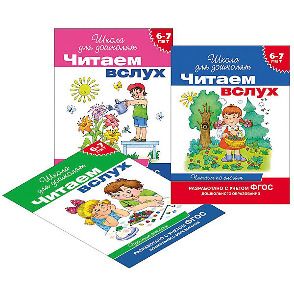 Комплект 1. Читаем вслух (Школа для дошколят) Комплект 1. Читаем вслух (Школа для дошколят)Прописи<br>Комплект 1. Читаем вслух (Школа для дошколят) ? это обучающие пособия-книги от отечественного издательства Росмэн, специализирующегося на детской литературе. Серия Читаем вслух создана специально для отработки навыков чтения вслух. Комплект состоит из 3 пособий ? Читаем вслух. Тексты с картинками (малиновая), Читаем вслух. Простые тексты (зеленая), Читаем вслух. Читаем по слогам (синяя), тексты которых составлены И. В. Мальцевой - профессиональным педагогом-психологом и методистом.<br>Все тексты, небольшие по объему, с интересными сюжетными линиями и событиями, составлены с учетом возрастных особенностей детей старшего дошкольного возраста. В словах проставлены ударения. <br>Комплект 1. Читаем вслух (Школа для дошколят) Читаем вслух имеет удобный формат. Пособия содержат яркие картинки, иллюстрирующие текст. Данные пособия предназначены для отработки навыков самостоятельного чтения. <br>Данный комплект может использоваться в детских дошкольных учреждениях, разработан с учетом требований ФГОС дошкольного образования.<br><br>Дополнительная информация:<br><br>- Жанр книг: развивающие занятия<br>- Предназначение: для дома, для детских садов<br>- Серия: Школа для дошколят<br>- Материал: плотная бумага<br>- Комплектация: 3 пособия ? Читаем вслух. Тексты с картинками (малиновая), Читаем вслух. Простые тексты (зеленая), Читаем вслух. Читаем по слогам (синяя)<br>- Размер (Д*Ш*В): 21,6*16,3*0,2 см<br><br>Подробнее:<br><br>• Для детей в возрасте: от 6 лет <br>• Издательство: Росмэн<br>• Страна производитель: Россия<br><br>Комплект 1. Читаем вслух (Школа для дошколят) можно купить в нашем интернет-магазине.<br><br>Ширина мм: 215<br>Глубина мм: 162<br>Высота мм: 4<br>Вес г: 100<br>Возраст от месяцев: 60<br>Возраст до месяцев: 96<br>Пол: Унисекс<br>Возраст: Детский<br>SKU: 4870272
