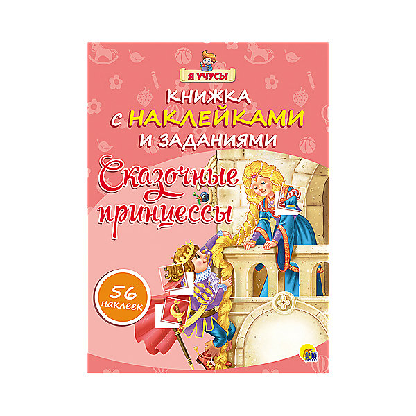Я учусь! книжка с наклейками и заданиями. Сказочные принцессы Я учусь! книжка с наклейками и заданиями. Сказочные принцессыКнижки с наклейками<br>Сказочные принцессы - развивающая книжка с наклейками и заданиями для малышей. Ребенок сможет сам собрать красивые картинки из наклеек, выполнить задания по рисункам и найти ответы на вопросы. Яркие иллюстрации вызовут интерес у ребенка, а разнообразные задания помогут развить мелкую моторику, логическое мышление и внимательность. Книжка с красивыми картинками и интересными заданиями - прекрасный выбор для развития крохи!<br>Дополнительная информация:<br>Издательство: Проф-Пресс<br>Автор: Наталья Ушкина<br>Год выпуска: 2016<br>Серия: Я учусь!<br>Обложка: мягкая<br>Иллюстрации: цветные<br>Количество страниц: 12<br>ISBN:978-5-378-26349-3<br>Размер: 16х0,1х20,5 см<br>Вес: 340 грамм<br>Книгу Сказочные принцессы можно приобрести в нашем интернет-магазине.<br><br>Ширина мм: 205<br>Глубина мм: 1<br>Высота мм: 160<br>Вес г: 340<br>Возраст от месяцев: 0<br>Возраст до месяцев: 36<br>Пол: Унисекс<br>Возраст: Детский<br>SKU: 4905859