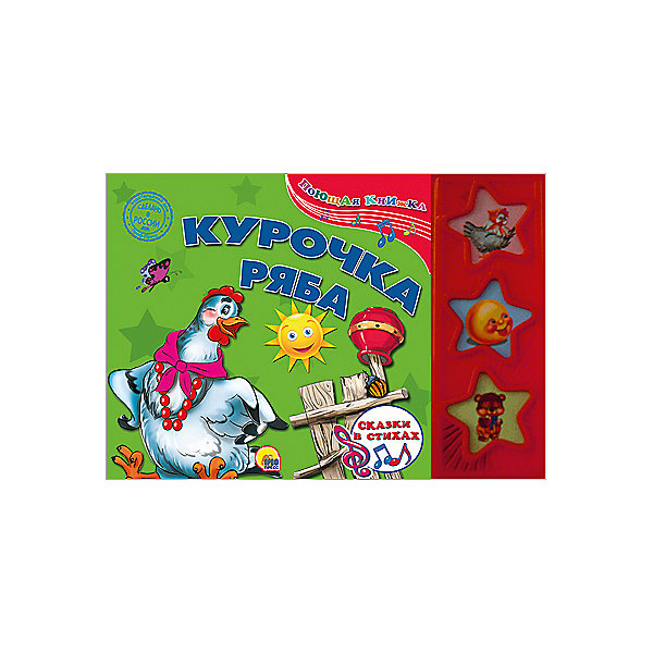 Поющая книжка. Курочка ряба Поющая книжка. Курочка рябаМузыкальные книги<br>Поющая книжка Курочка Ряба с музыкальным модулем создана специально для любознательных читателей. Любимое произведение, красочные картинки и веселые песенки, которые звучат при нажатии на кнопку - здесь есть всё для того, чтобы провести время с пользой!<br>Дополнительная информация:<br>Издательство: Проф-Пресс<br>Год выпуска: 2016<br>Серия: Поющая книжка<br>Обложка: твердый переплет<br>Иллюстрации: цветные<br>Количество страниц: 10<br>ISBN:978-5-378-23579-7<br>Размер: 21,5х1,5х21,5 см<br>Вес: 200 грамм<br>Книгу Курочка Ряба можно приобрести в нашем интернет-магазине.<br><br>Ширина мм: 215<br>Глубина мм: 15<br>Высота мм: 215<br>Вес г: 200<br>Возраст от месяцев: 0<br>Возраст до месяцев: 36<br>Пол: Унисекс<br>Возраст: Детский<br>SKU: 4905914