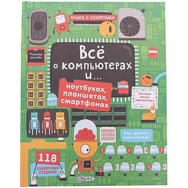 Книга с секретами Открой тайны: Все о компьютерах Книга с секретами Открой тайны: Все о компьютерахКниги с окошками<br><br><br>Ширина мм: 280<br>Глубина мм: 220<br>Высота мм: 17<br>Вес г: 717<br>Возраст от месяцев: 72<br>Возраст до месяцев: 120<br>Пол: Унисекс<br>Возраст: Детский<br>SKU: 4923061