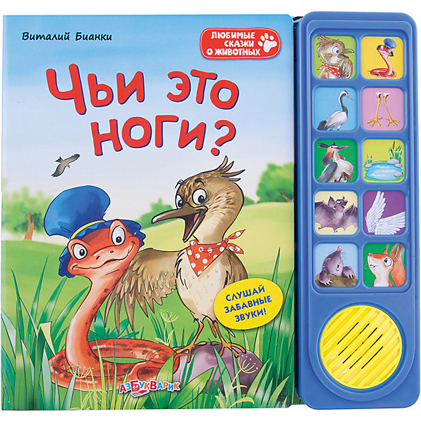 Книга со звуковым модулем Чьи это ноги? Книга со звуковым модулем Чьи это ноги?Музыкальные книги<br>Эта книжка обязательно понравится всем малышам! Рассматривай яркие картинки, читай увлекательную сказку, нажимай на кнопочки слушай голоса животных и птиц и другие забавные звуки.<br>Плотная обложка и картонные страницы идеально подойдут даже для самых юных и активных читателей. <br><br>Дополнительная информация:<br><br>- Формат: 24х23 см.<br>- Количество страниц: 10.<br>- Переплет: твердый.<br>- Иллюстрации: цветные.<br>- Плотные картонные страницы. <br>- Звуковой модуль. <br>- Элемент питания: батарейки (в комплекте). <br><br>Книгу со звуковым модулем Чьи это ноги? можно купить в нашем магазине.<br><br>Ширина мм: 24<br>Глубина мм: 23<br>Высота мм: 24<br>Вес г: 450<br>Возраст от месяцев: 24<br>Возраст до месяцев: 48<br>Пол: Унисекс<br>Возраст: Детский<br>SKU: 4951790