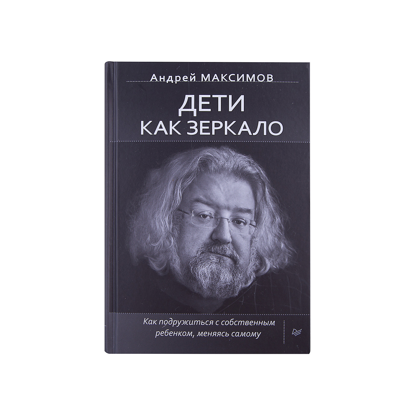 Дети как зеркало, А. Максимов Дети как зеркало, А. МаксимовСоветчики для мам<br>Произведение Дети как зеркало. Как подружиться с собственным ребенком, меняясь самому. выпущена, чтобы помочь молодым родителям освоиться в новой жизни. Знаменитый автор психофилософских трудов расскажет совершенно о другой стороне воспитания детей. Всем известно, что дети – отражение их мам и пап. Книга поможет стать примером для своего ребенка, лучше понять его и стать ближе. Сборник научит родителей общаться со своим чадом и оказывать на него только положительное влияние, чтобы вырастить его настоящим человеком с большим и открытым сердцем, полным доброты.<br><br>Дополнительная информация:<br><br>страниц: 288;<br>формат: 145 х 215 мм.<br><br>Сборник Дети как зеркало. Как подружиться с собственным ребенком, меняясь самому. можно приобрести в нашем магазине.<br><br>Ширина мм: 225<br>Глубина мм: 30<br>Высота мм: 180<br>Вес г: 450<br>Возраст от месяцев: 192<br>Возраст до месяцев: 2147483647<br>Пол: Унисекс<br>Возраст: Детский<br>SKU: 4966200