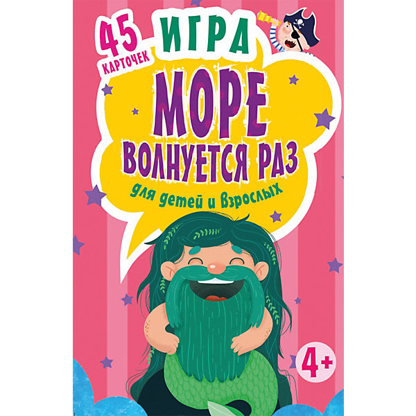 Игра Море волнуется раз для детей и взрослых (45 карточек) Игра Море волнуется раз для детей и взрослых (45 карточек)Обучающие карточки<br>«Море волнуется раз»– всеми любимая игра на протяжении многих лет. Игру Море волнуется раз для детей и взрослых (45 карточек) – современный вариант классики, адаптированный для маленького ребенка. На карточках написаны известные герои и персонажи, которые необходимо разыграть. На карточках есть подсказки, задачки и красочные иллюстрации. Ребенку предстоит понять, в кого ему надо перевоплотиться, и показать остальным игрокам, которые должны его отгадать. Игра развивает логику, мышление и актерские способности, а так же учит взаимодействовать с людьми в социальной сфере.<br><br>Дополнительная информация:<br><br>страниц: 45;<br>возраст: 4+.<br><br>Игру Море волнуется раз для детей и взрослых (45 карточек) можно купить в нашем магазине.<br><br>Ширина мм: 150<br>Глубина мм: 100<br>Высота мм: 30<br>Вес г: 55<br>Возраст от месяцев: -2147483648<br>Возраст до месяцев: 2147483647<br>Пол: Унисекс<br>Возраст: Детский<br>SKU: 4966211
