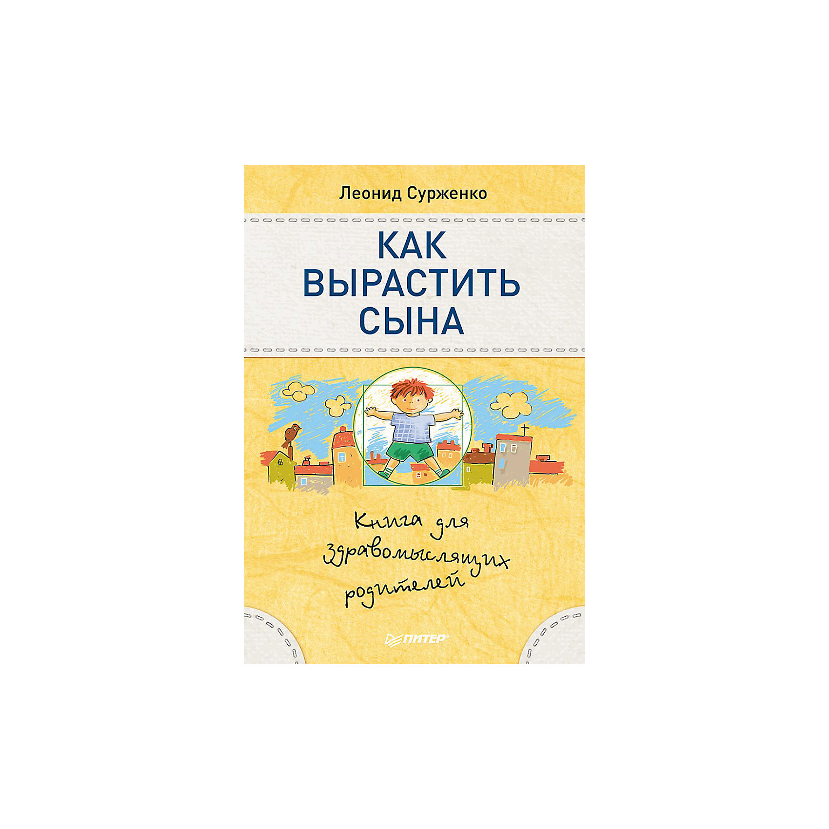 Как вырастить сына. Книга для здравомыслящих родителей Как вырастить сына. Книга для здравомыслящих родителейКниги по педагогике<br>Ваши друзья или родные стали молодыми родителями? Книга «Как вырастить сына. Книга для здравомыслящих родителей» - отличный вариант для подарка в семью, где растет маленький джентльмен. Ребенок остро реагирует на окружающий мир и замечает все самые незначительные мелочи. Поэтому так важно, чтобы окружающие его люди определяли дальнейшее поведение малыша. Воспитание мальчиков и девочек сильно отличается. Данная книга расскажет, как построить доверительные отношения с сыном, развить его таланты, способности и подготовить к самостоятельной жизни.<br><br>Дополнительная информация:<br><br>страниц: 224;<br>формат: 145 х 215 мм.<br><br>Книгу «Как вырастить сына. Книга для здравомыслящих родителей» можно купить в нашем магазине.<br><br>Ширина мм: 213<br>Глубина мм: 147<br>Высота мм: 15<br>Вес г: 355<br>Возраст от месяцев: 144<br>Возраст до месяцев: 2147483647<br>Пол: Унисекс<br>Возраст: Детский<br>SKU: 4966219