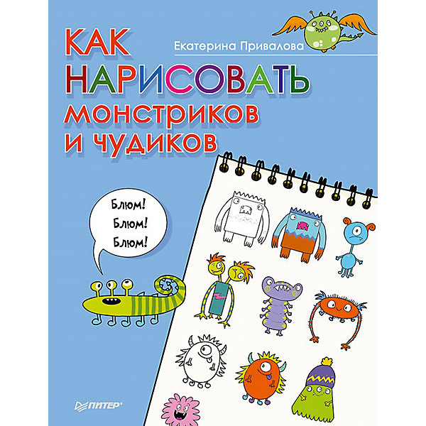 Как нарисовать монстриков и чудиков Как нарисовать монстриков и чудиковРаскраски по номерам<br>Любому ребенку интересно окунуться в мир сказочных существ! Учебник по рисованию «Как нарисовать монстриков и чудиков» - прекрасный подарок для юного художника. Сборник научит рисовать различных фантастических чудовищ в течение короткого времени! Книга позволит создавать рисунки быстро, аккуратно и разнообразно. Учебник будет интересен и детям и их родителям. Сборник содержит пошаговые инструкции создания всевозможных рисунков. Книга откроет в ребенке скрытые творческие способности, разовьет воображение, фантазию и привьет любовь к рисованию. <br><br>Дополнительная информация:<br><br>страниц: 48;<br>возраст: 5+;<br>формат: 205 х 260 мм.<br><br>Сборник «Как нарисовать монстриков и чудиков» можно приобрести в нашем магазине.<br><br>Ширина мм: 252<br>Глубина мм: 195<br>Высота мм: 3<br>Вес г: 143<br>Возраст от месяцев: 72<br>Возраст до месяцев: 2147483647<br>Пол: Унисекс<br>Возраст: Детский<br>SKU: 4966227
