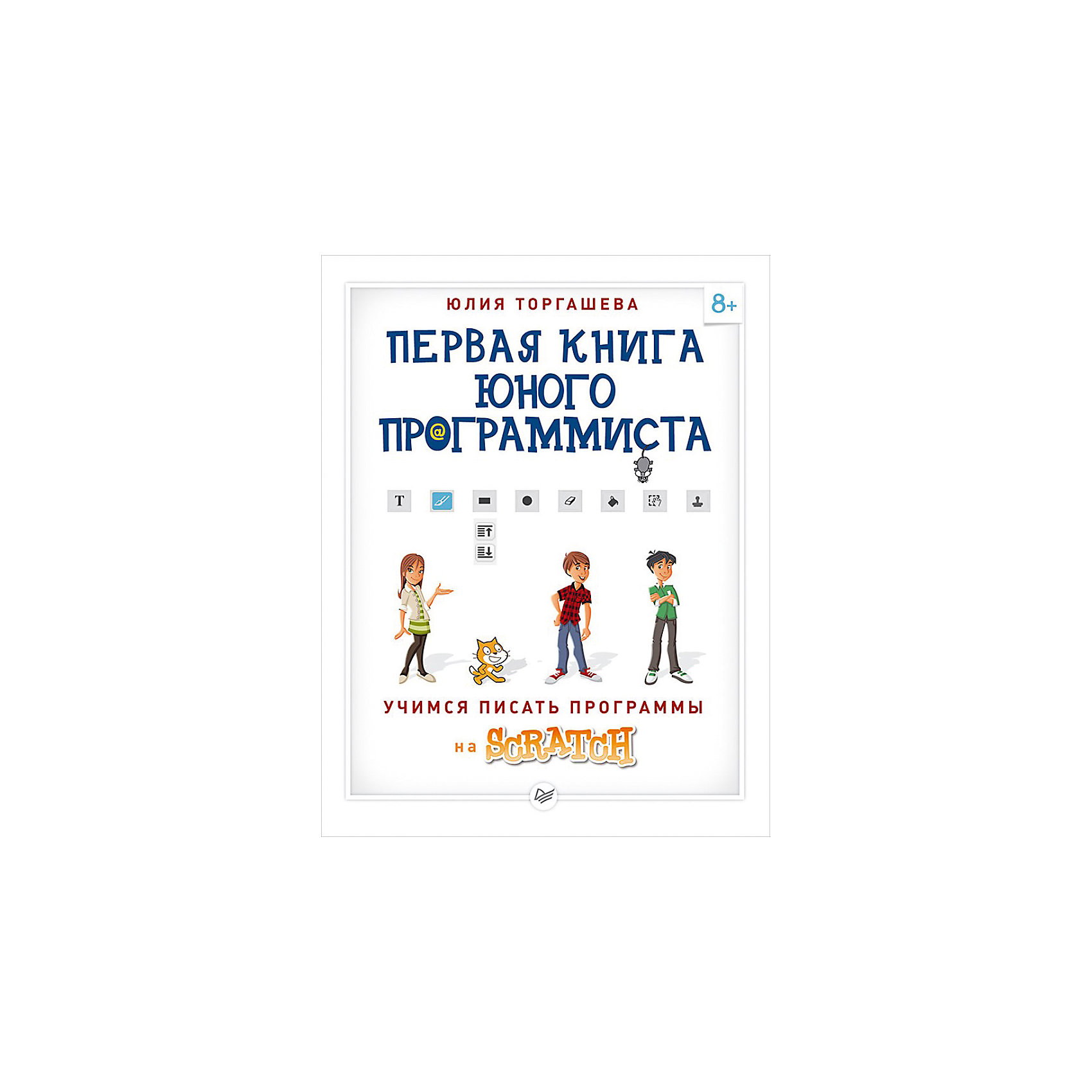 Первая книга юного программиста Учимся писать программы на Scratch Первая книга юного программиста Учимся писать программы на ScratchКниги для развития мышления<br>Книги – незаменимый помощник в развитии ребенка с раннего возраста. Первая книга юного программиста Учимся писать программы на Scratch построена по уникальной методике, которая позволяет легко освоить язык программирования, собирая блоки программ, как кубики конструктора. Задания подходят для всех детей, которые увлекаются компьютером. Родители могут сами обучать ребенка, просто проходя все представленные задания вместе с ним. Первая книга юного программиста Учимся писать программы на Scratch станет прекрасным подарком на любой праздник. Интересный дизайн и пошаговые задания привьют ребенку любовь к занятиям. Издание развивает внимательность, логическое мышление, а также поможет с выбором профессии и освоением полезных навыков.<br><br>Дополнительная информация:<br><br>страниц: 128;<br>твердая обложка;<br>формат: 205 х 260 мм.<br><br>Издание Первая книга юного программиста Учимся писать программы на Scratch можно купить в нашем магазине.<br><br>Ширина мм: 260<br>Глубина мм: 201<br>Высота мм: 11<br>Вес г: 412<br>Возраст от месяцев: 72<br>Возраст до месяцев: 2147483647<br>Пол: Унисекс<br>Возраст: Детский<br>SKU: 4966273