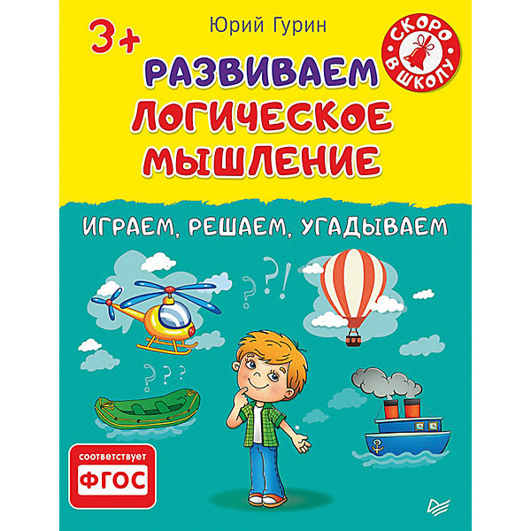 Развиваем логическое мышление. Играем, решаем, угадываем. Развиваем логическое мышление. Играем, решаем, угадываем.Книги для развития мышления<br>Этот сборник – незаменимый помощник в развитии ребенка с раннего возраста. Издание Развиваем логическое мышление. Играем, решаем, угадываем. разнообразит семейные вечера и поможет в развитии мышления ребенка. Интересные задания помогут скрасить дорогу или дождливый день! В конце издания есть ответы - можно проверить себя. Книга развивает любознательность, внимание, творческое и логическое мышление. <br><br>Дополнительная информация:<br><br>страниц: 48;<br>мягкая обложка;<br>формат: 205 х 260 мм.<br><br>Издание Развиваем логическое мышление. Играем, решаем, угадываем. можно купить в нашем магазине.<br><br>Ширина мм: 252<br>Глубина мм: 195<br>Высота мм: 3<br>Вес г: 142<br>Возраст от месяцев: -2147483648<br>Возраст до месяцев: 2147483647<br>Пол: Унисекс<br>Возраст: Детский<br>SKU: 4966293