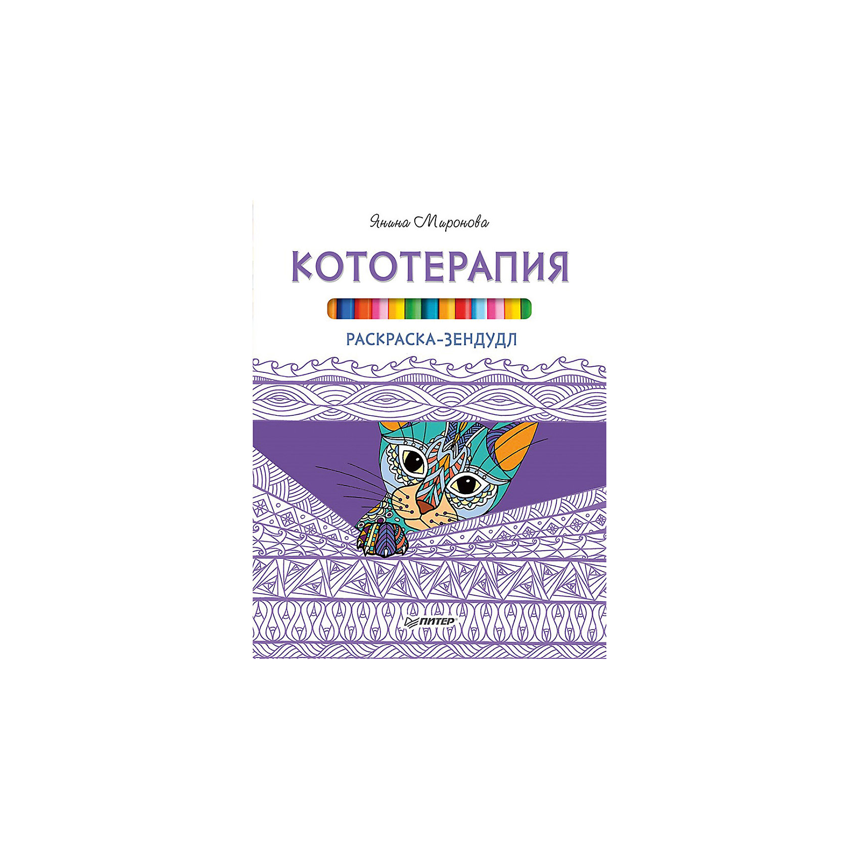 Раскраска-зендудл Кототерапия Раскраска-зендудл КототерапияРисование<br>Раскраски – антистресс – новое модное веяние в мире творчества. Такие раскраски рассчитаны на аудиторию любого возраста. Книга будет интересна как взрослым, так и детям. Сборник содержит многочисленные узоры, которые можно раскрасить, как хочется душе, превратив их в шедевр. Примечательно, что каждый цвет в раскрасках-антистресс имеет свое собственное значение. С помощью цветных карандашей любой черно-белый рисунок превратится в потрясающую композицию. Разбудите в себе внутреннего художника после тяжелого рабочего дня и отдохните от суеты с новой раскраской! Особенно эта раскраска понравится любителям кошек!<br><br>Дополнительная информация:<br><br>страниц: 48;<br>мягкая обложка;<br>формат: 205 х 260 мм.<br><br>Раскраску-зендудл Кототерапия можно купить в нашем магазине.<br><br>Ширина мм: 252<br>Глубина мм: 195<br>Высота мм: 3<br>Вес г: 141<br>Возраст от месяцев: 72<br>Возраст до месяцев: 2147483647<br>Пол: Унисекс<br>Возраст: Детский<br>SKU: 4966294