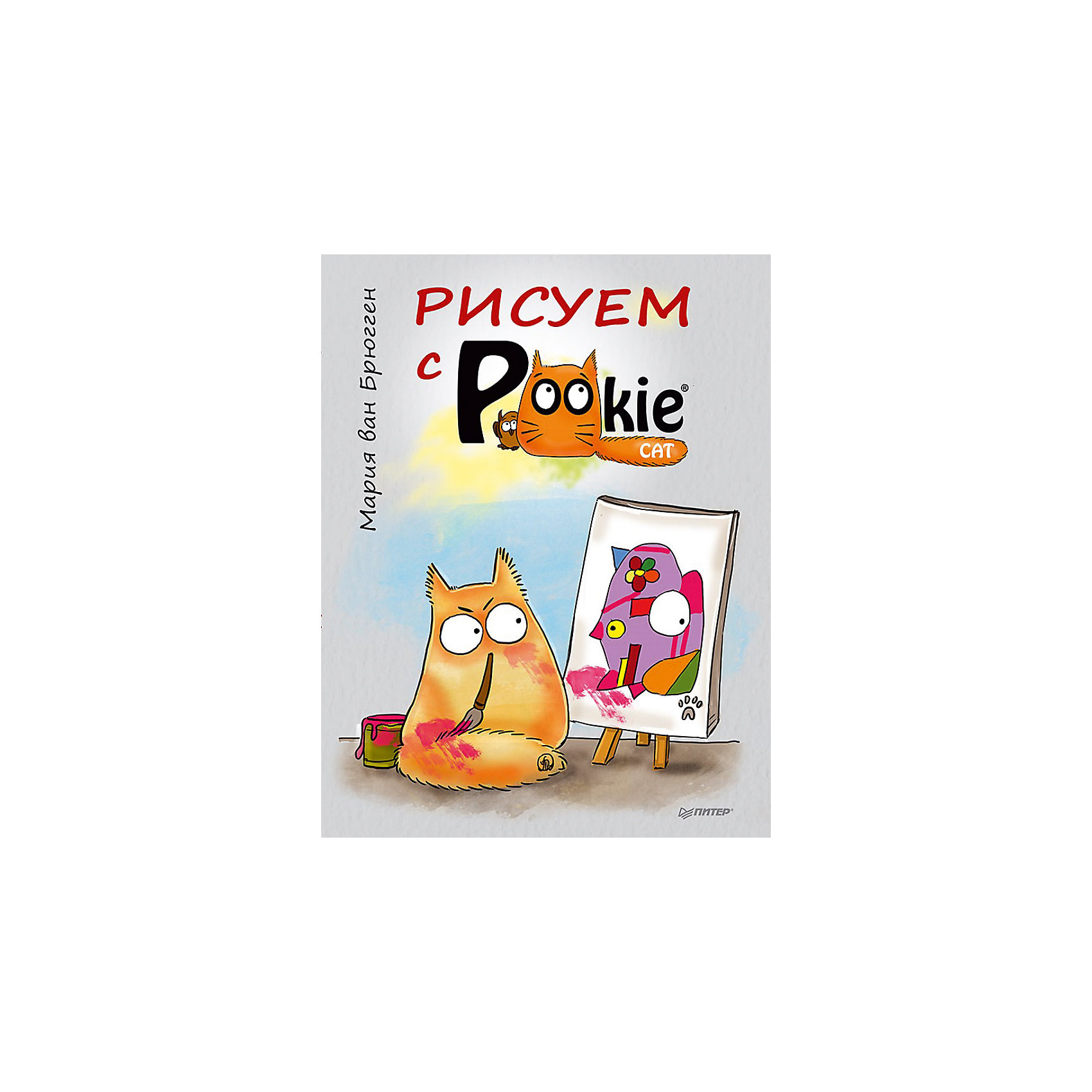 Рисуем с PookieCat, Мария ван Брюгген Рисуем с PookieCat, Мария ван БрюггенРисование<br>Учиться рисовать - это интересное и полезное занятие! Научиться легко изображать разные предметы и зверей поможет это издание. Книга отлично подойдет для детей, которым интересно всевозможное творчество в любое время суток. Задания в книге построены таким образом, что рисовать дети учатся, выполняя пошаговые задания - это очень легко, а в итоге оттачивается художественный навык. Результат будет впечатлять малышей и двигать к новым победам! Книга развивает творческое мышление, разбудит в ребенке способности художника и привьет любовь к рисованию. В освоении художественных навыков детям поможет веселый кот PookieCat!<br><br>Дополнительная информация:<br><br>страниц: 64;<br>мягкая обложка;<br>формат: 205 х 260 мм.<br><br>Книгу Рисуем с PookieCat, Мария ван Брюгген можно купить в нашем магазине.<br><br>Ширина мм: 252<br>Глубина мм: 195<br>Высота мм: 3<br>Вес г: 148<br>Возраст от месяцев: -2147483648<br>Возраст до месяцев: 2147483647<br>Пол: Унисекс<br>Возраст: Детский<br>SKU: 4966299
