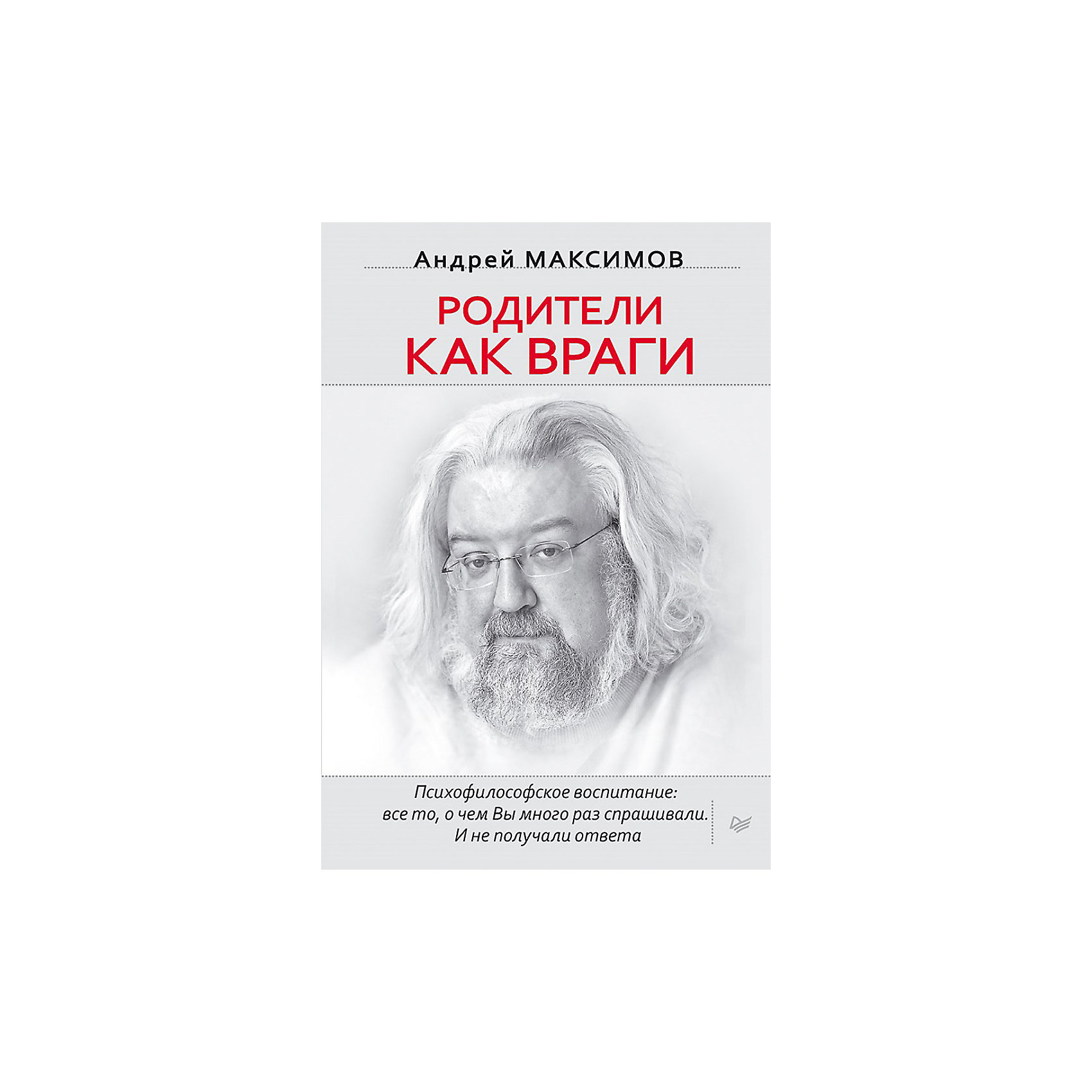 Книга Родители как враги Книга Родители как врагиКнига – важный помощник для молодых родителей в начале пути воспитания ребенка. Зачастую, необходимые вещи узнаются именно из книг. Произведение «Родители как враги» откроет завесу тайну для родителей и покажет основные моменты в воспитании детей. Известный телеведущий и писатель Андрей Максимов ответит на многие вопросы, которые стали актуальны современным родителям. В книге много полезных практических советов, кроме того, родители станут ближе к своим детям, потому что начнут понимать их и будут помогать решать такие важные детские проблемы.<br><br>Дополнительная информация:<br><br>страниц: 304;<br>твердый переплет;<br>формат: 145 х 215 мм.<br><br>Книгу Родители как враги можно приобрести в нашем магазине.<br><br>Ширина мм: 213<br>Глубина мм: 147<br>Высота мм: 18<br>Вес г: 405<br>Возраст от месяцев: 192<br>Возраст до месяцев: 2147483647<br>Пол: Унисекс<br>Возраст: Детский<br>SKU: 4966302