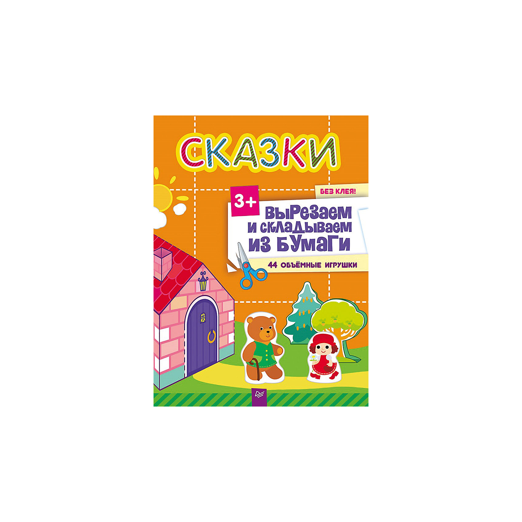 Сказки. Вырезаем и складываем из бумаги. Без клея! 44 объемные игрушки Сказки. Вырезаем и складываем из бумаги. Без клея! 44 объемные игрушкиКниги для развития творческих навыков<br>Книга «Вырезаем и складываем из бумаги. Без клея! 44 объемные игрушки» - отличная вещь для любого творческого ребенка. Задания в книге расскажут, как построить из бумаги целую волшебную страну! Примечательно, что клей не требуется, а значит, задания абсолютно безопасны. Малыш сам сложит из бумаги дома и зверушек, городские предметы и многое другое. В результате веселой игры у вас будет 44 объемных игрушки для создания своей городской истории. Книга развивает мелкую моторику и прививает ребенку аккуратность с самого начала игры. Здесь есть герои для сказок: Теремок, Маша и медведь, Три поросенка, Красная шапочка, Колобок, Три медведя.<br><br>Дополнительная информация:<br><br>страниц: 48;<br>фигурок: 44;<br>формат: 220 x 290 мм.<br><br>Книгу «Вырезаем и складываем из бумаги. Без клея! 44 объемные игрушки» можно купить в нашем магазине.<br><br>Ширина мм: 290<br>Глубина мм: 215<br>Высота мм: 3<br>Вес г: 273<br>Возраст от месяцев: -2147483648<br>Возраст до месяцев: 2147483647<br>Пол: Унисекс<br>Возраст: Детский<br>SKU: 4966308