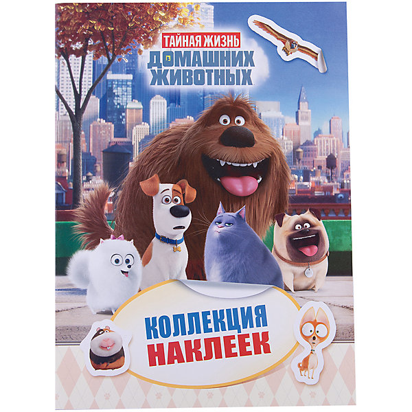 Коллекция наклеек Тайная жизнь домашних животных Коллекция наклеек Тайная жизнь домашних животныхКнижки с наклейками<br>Большая коллекция наклеек с главными героями мультфильмаТайная жизнь домашних животных будет долго радовать Вашего ребенка! Ведь наклейками можно украсить альбомы, тетради, открытки.<br><br>Дополнительная информация: <br><br>- Возраст: от 3 лет.<br>- Иллюстрации: цветные.<br>- Тип обложки: мягкий.<br>- Кол-во страниц: 8<br>- Материал: бумага, полимерная пленка.<br>- Размер упаковки: 27.5x20 см.<br><br>Купить коллекцию наклеекТайная жизнь домашних животных можно в нашем магазине.<br><br>Ширина мм: 275<br>Глубина мм: 200<br>Высота мм: 1<br>Вес г: 57<br>Возраст от месяцев: 36<br>Возраст до месяцев: 144<br>Пол: Унисекс<br>Возраст: Детский<br>SKU: 4970597