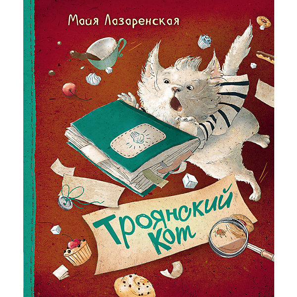 Троянский кот, Майя Лазаренская Троянский кот, Майя ЛазаренскаяРассказы и повести<br>Это прекрасная детская поучительная книга, которая точно понравится Вашему ребенку!<br>Заглянув в кафе Марципановый кот, Вы всегда можете отведать ароматного чаю и вкуснейших марципанов. Но самое главное - здесь Вы познакомитесь с девочкой Асей, котом Марципаном и необыкновенным Типом Шпиолинем Чайханькусским (для друзей просто Типом). Сегодня эта троица друг в друге души не чает, но так было не всегда. Ведь когда-то Тип и кот Марципан...Впрочем, они сами обо всем расскажут!<br><br>Дополнительная информация: <br><br>- Автор: Майя Лазаренская.<br>- Иллюстрации: цветные.<br>- Тип обложки: твердый переплет.<br>- Кол-во страниц: 64<br>- Материал: бумага, картон.<br>- Размер упаковки: 24.3x20.2x0.8 см.<br>- Вес в упаковке: 310 г.<br>- ISBN: 978-5-353-07942-2<br><br>Купить Троянский кот Майя Лазаренская, можно в нашем магазине.<br><br>Ширина мм: 243<br>Глубина мм: 202<br>Высота мм: 8<br>Вес г: 309<br>Возраст от месяцев: 84<br>Возраст до месяцев: 120<br>Пол: Унисекс<br>Возраст: Детский<br>SKU: 4970613