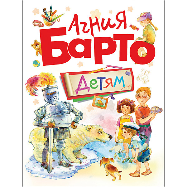 Агния Барто Детям Агния Барто ДетямСтихи<br>В сборник вошли прекрасные стихотворения знаменитого детского поэта Агнии Барто: Я знаю, что надо придумать, В школу, Первый урок, Бестолковый Рыжик, За цветами в зимний лес и многие-многие другие, которые любят дети. И неудивительно, ведь они ритмичные, легко запоминающиеся!<br><br>Дополнительная информация: <br><br>- Автор: Агния Барто.<br>- Иллюстрации: цветные.<br>- Тип обложки: твердый переплет.<br>- Кол-во страниц: 48<br>- Материал: бумага, картон.<br>- Размер упаковки: 26.3x202x0.8 см.<br>- ISBN: 9785353078739<br><br>Купить детскую книгу Агния Барто, можно в нашем магазине.<br><br>Ширина мм: 263<br>Глубина мм: 202<br>Высота мм: 8<br>Вес г: 320<br>Возраст от месяцев: 36<br>Возраст до месяцев: 72<br>Пол: Унисекс<br>Возраст: Детский<br>SKU: 4970615