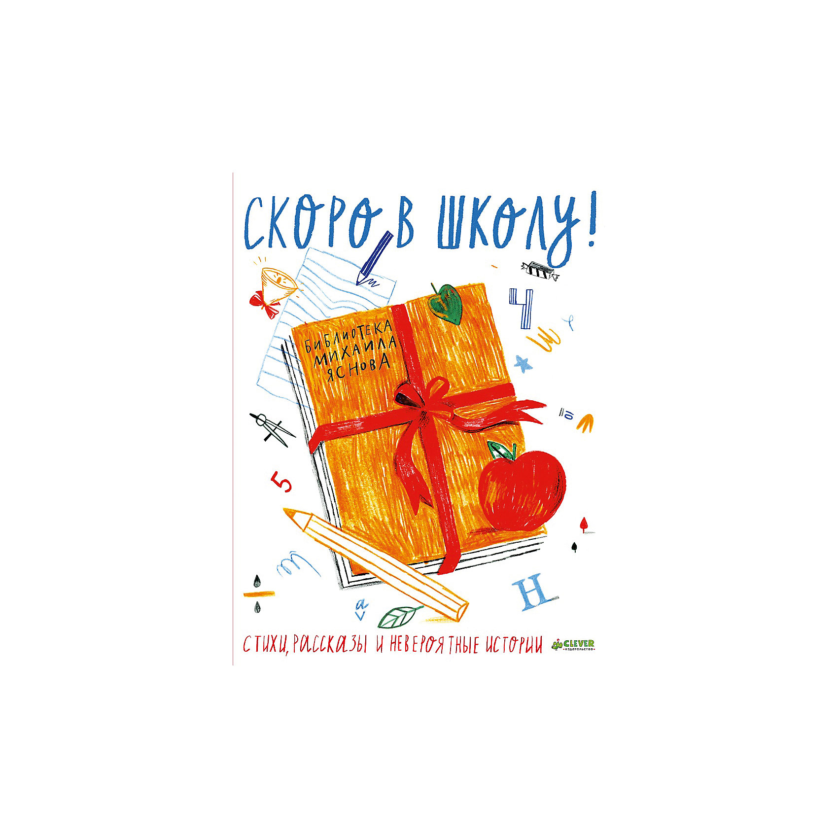 Стихи, рассказы и истории Скоро в школу, М. Яснов Стихи, рассказы и истории Скоро в школу, М. ЯсновЗнакомство с литературой – важная часть детства малыша. Чтение стихов воспитывает в ребенке тягу ко всему прекрасному, изящному и легкому. Выбор стихов – ответственное занятие. Михаил Яснов пишет стихи, которые учат детей доброте с первых строк. Они просты, легки для восприятия и полюбятся как малышам, так и их родителям. Кроме Яснова в создании сборника принимали участие и другие детские поэты и писатели, поэтому книга получилось разносторонней. Чтение и подробный анализ стихов развивает мышление и воображение, а их заучивание наизусть – память ребенка.<br><br>Дополнительная информация:<br><br>формат: 22 ? 29 см;<br>возраст: 4+.<br><br>Стихи, рассказы и истории Скоро в школу, автора М. Яснова можно приобрести в нашем магазине.<br><br>Ширина мм: 280<br>Глубина мм: 210<br>Высота мм: 8<br>Вес г: 650<br>Возраст от месяцев: 84<br>Возраст до месяцев: 132<br>Пол: Унисекс<br>Возраст: Детский<br>SKU: 4976098