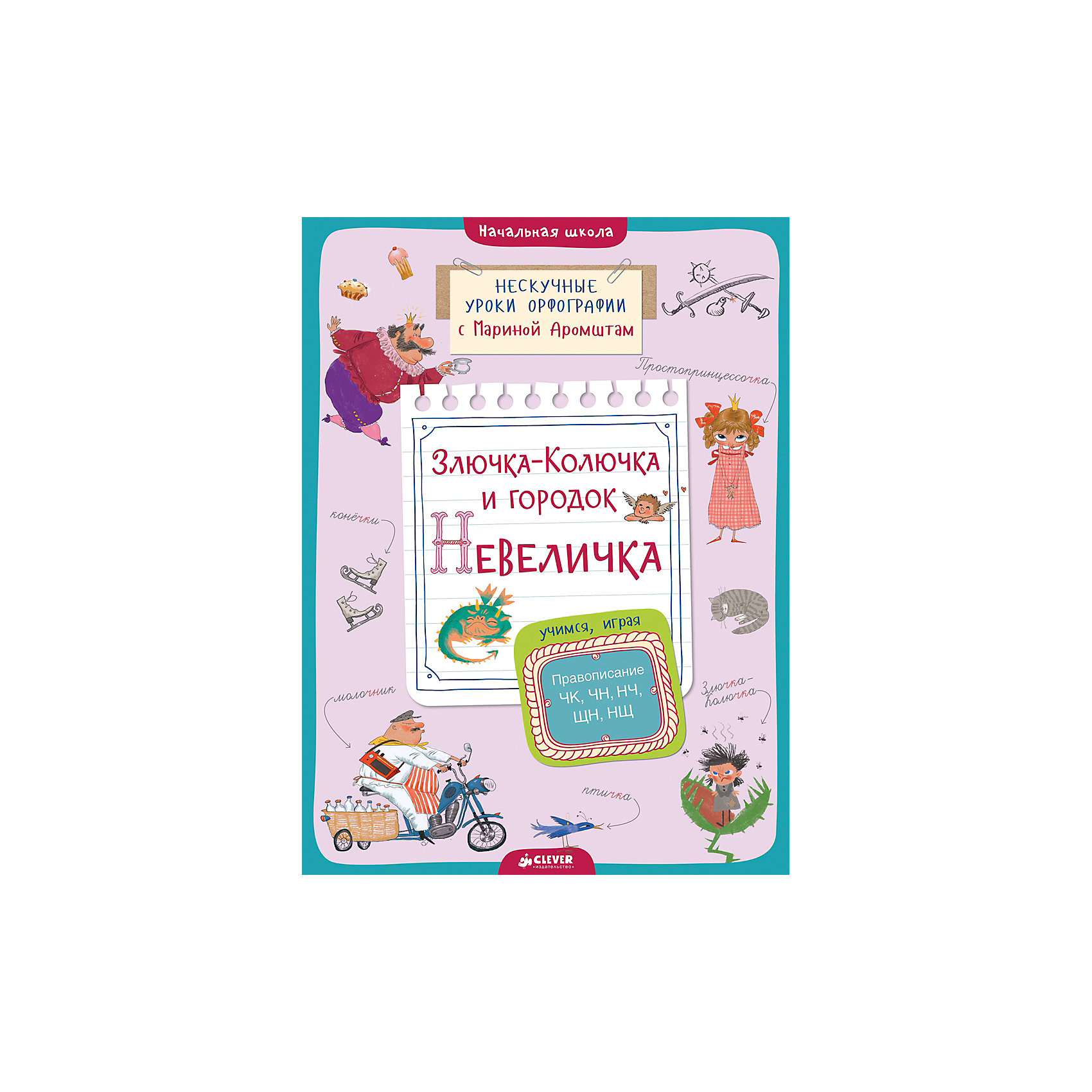 Правописание ЧК, ЧН, НЧ, ЩН и НЩ, М. Аромштам Правописание ЧК, ЧН, НЧ, ЩН и НЩ, М. АромштамАзбуки<br>Данная серия изданий для начинающих учеников - это удобный формат, эффективный способ запомнить нужные правила и провести время с пользой! Правописание не всеми запоминается легкою Сделать это занятие интересным и легким поможет данное издание.<br>В нем с помощью уникальной методики и волшебных историй опытный педагог Марина Аромштам помогает детям твердо запомнить правописание сложных слогов. Также в книге есть яркие иллюстрации!<br><br>Дополнительная информация:<br><br>формат: 21 х 29 см;<br>страниц: 48;<br>офсетная печать.<br><br>Издание Правописание ЧК, ЧН, НЧ, ЩН и НЩ. Аромштам можно купить в нашем интернет-магазине.<br><br>Ширина мм: 290<br>Глубина мм: 215<br>Высота мм: 8<br>Вес г: 245<br>Возраст от месяцев: 84<br>Возраст до месяцев: 132<br>Пол: Унисекс<br>Возраст: Детский<br>SKU: 4976173