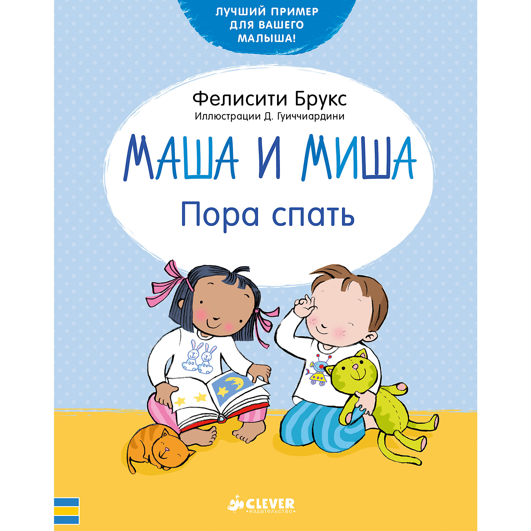 Маша и Миша Пора спать, Ф. Брукс Маша и Миша Пора спать, Ф. БруксДетская психология и здоровье<br>Приучать ребенка вовремя ложиться спать нужно с детства! Сделать это занятие интересным и легким поможет данная книга.<br>В ней с помощью ярких картинок и стихов герои Маша и Миша приучают малыша засыпать по режиму, объясняя - почему ээто необходимо делать. Книга отличается плотными листами, крупным шрифтом и красочными изображениями, которые малыши с удовольствием рассматривают. Это издание пригодятся для тех, кто хочет вырастить гармоничного человека.<br><br>Дополнительная информация:<br><br>размер: 15 x 19 см;<br>страниц: 32;<br>специально для малышей.<br><br>Книгу Маша и Миша Пора спать, Ф. Брукс можно купить в нашем интернет-магазине.<br><br>Ширина мм: 190<br>Глубина мм: 150<br>Высота мм: 5<br>Вес г: 245<br>Возраст от месяцев: 0<br>Возраст до месяцев: 36<br>Пол: Унисекс<br>Возраст: Детский<br>SKU: 4976178