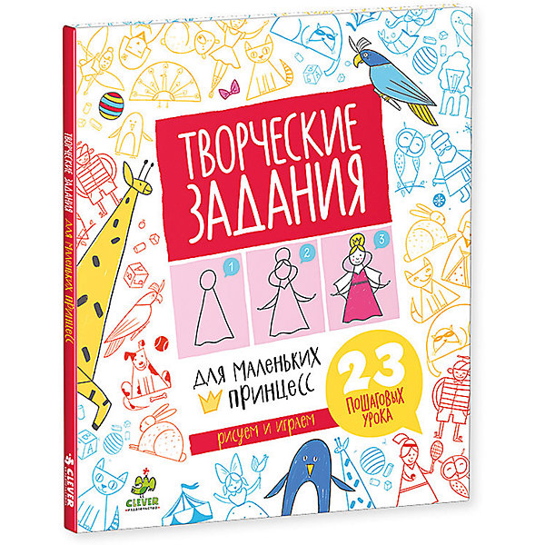 Творческие задания для маленьких принцесс Творческие задания для маленьких принцессОсновная коллекция<br>Каждая девочка - маленькя принцесса. Данная книга- это удобный формат, интересные задания и эффективный способ для ребенка провести время с пользой! Интеллект и способности ребенка нужно развивать - и тогда он в дальнейшем сможет освоить больше полезных навыков и знаний. Сделать это занятие интересным и легким поможет данное издание.<br>В нем с помощью занимательных заданий опытные педагоги помогают детям развить навыки рисования и подготовить ребенка к школе. Также книга поможет повысить у малышей веру в свои силы!<br><br>Дополнительная информация:<br><br>формат: 29 х 22 см;<br>страниц: 48;<br>офсетная печать.<br><br>Издание Творческие задания для маленьких принцесс можно купить в нашем интернет-магазине.<br><br>Ширина мм: 250<br>Глубина мм: 215<br>Высота мм: 5<br>Вес г: 236<br>Возраст от месяцев: 48<br>Возраст до месяцев: 72<br>Пол: Унисекс<br>Возраст: Детский<br>SKU: 4976203