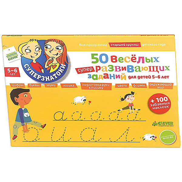 50 суперразвивающих заданий (5-6 лет) + наклейки 50 суперразвивающих заданий (5-6 лет) + наклейкиПрописи<br>Данная серия изданий для подготовки к школе и начинающих учеников - это удобный формат, интересные задания и эффективный способ для ребенка провести время с пользой! Интеллект и способности ребенка нужно развивать - и тогда он в дальнейшем сможет освоить больше полезных навыков и знаний. Сделать это занятие интересным и легким поможет данное издание.<br>В нем с помощью занимательных заданий опытные педагоги помогают детям развить навыки мышления, необходимые в начальной школе. Они также развивают внимательность и логику. Также в книге есть очень интересные задания, которые надо выполнить с помощью наклеек!<br><br>Дополнительная информация:<br><br>формат: 21 х 30 см;<br>страниц: 104;<br>офсетная печать.<br><br>Издание 50 суперразвивающих заданий (5-6 лет) + наклейки можно купить в нашем интернет-магазине.<br><br>Ширина мм: 295<br>Глубина мм: 210<br>Высота мм: 5<br>Вес г: 200<br>Возраст от месяцев: 48<br>Возраст до месяцев: 72<br>Пол: Унисекс<br>Возраст: Детский<br>SKU: 4976211