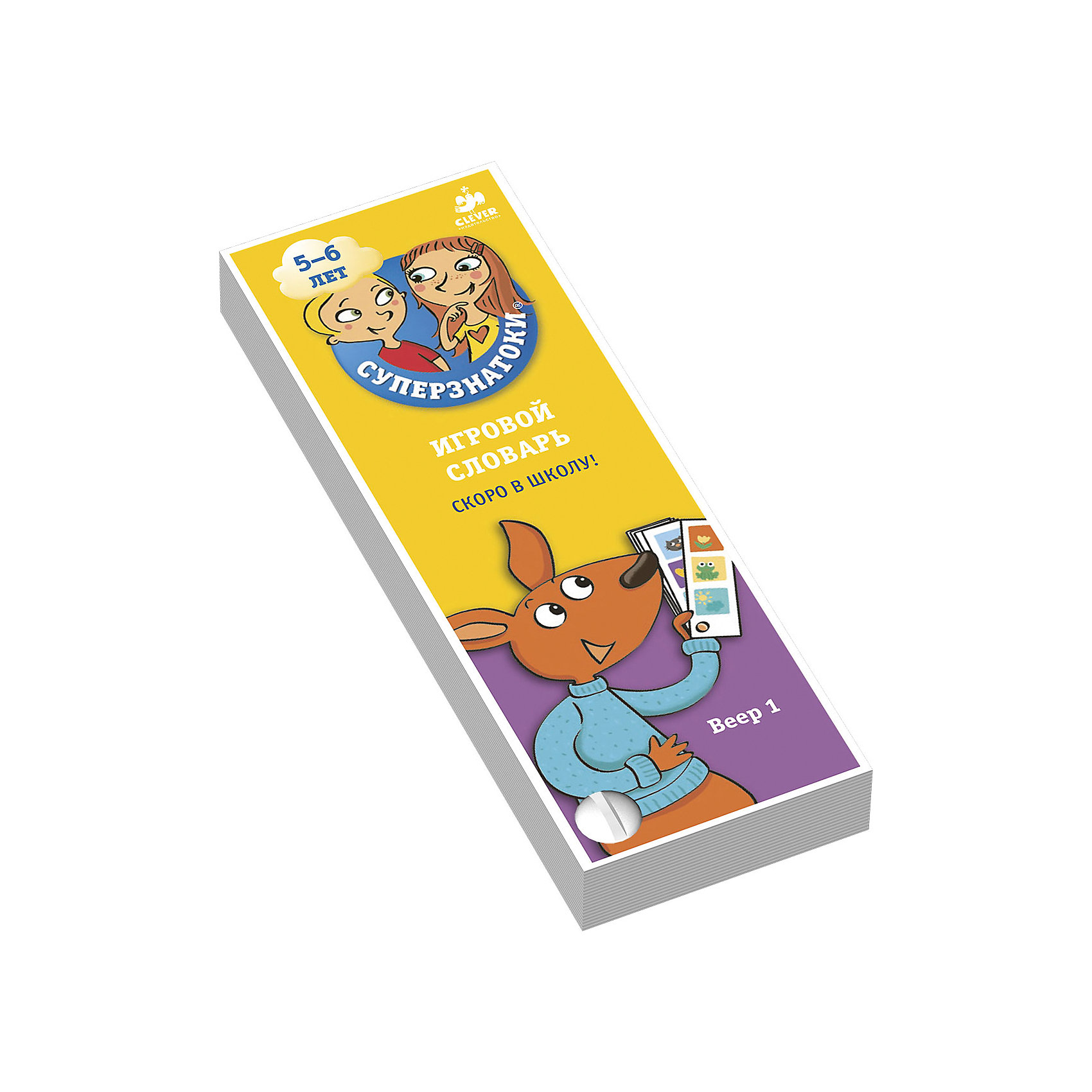 Игровой словарь Веер 1, Суперзнатоки 5-6 лет, Скоро в школу! Игровой словарь Веер 1, Суперзнатоки 5-6 лет, Скоро в школу!Книги для развития речи<br>Серия изданий Суперзнатоки - это удобный формат, интересные задания и эффективный способ для ребенка провести время с пользой! Творческие способности ребенка нужно развивать - и тогда он в дальнейшем сможет освоить больше полезных навыков и знаний. Сделать это занятие интересным и легким поможет данное издание.<br>В нем с помощью занимательных заданий опытные педагоги помогают детям получить знания в разных областях областях. Издание состоит из карточек с вопросами и ответами. Они также развивают внимательность и логику. С помощью карточек легко устроить викторину для малышей!<br><br>Дополнительная информация:<br><br>формат: 75*90/32;<br>размер: 17 х 6 х 1,4 см;<br>в виде карточек.<br><br>Игровой словарь Веер 1, Суперзнатоки 5-6 лет, Скоро в школу! можно купить в нашем интернет-магазине.<br><br>Ширина мм: 172<br>Глубина мм: 60<br>Высота мм: 20<br>Вес г: 110<br>Возраст от месяцев: 48<br>Возраст до месяцев: 72<br>Пол: Унисекс<br>Возраст: Детский<br>SKU: 4976213
