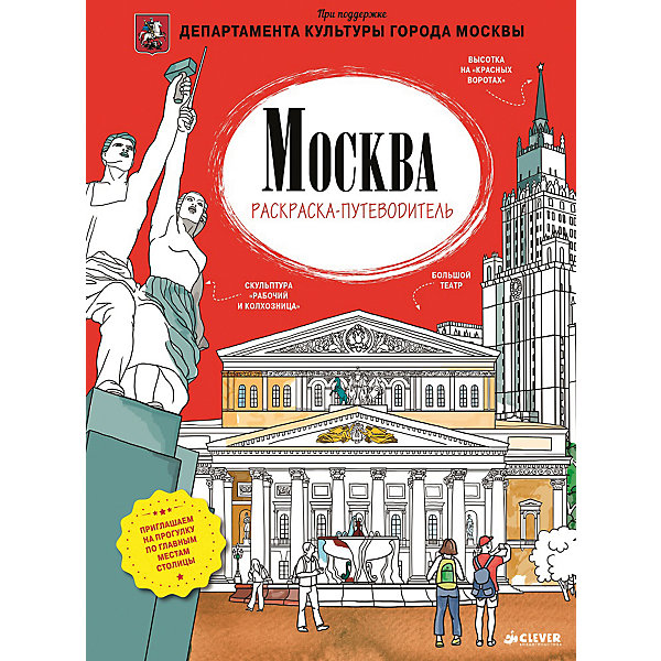 Раскраска-путеводитель Москва, П. Баратов, Т. Филиппова Раскраска-путеводитель Москва, П. Баратов, Т. ФилипповаРаскраски по номерам<br>В столице России можно посмотреть столько всего удивительного и интересного! Познакомить ребенка с занимательными фактами и разными красивыми местами Москвы поможет это издание. Книга очень красиво выглядит, внутри - путеводитель с разными маршрутами и рисунками для раскрашивания, поэтому издание станет отличным подарком. <br>Прогулки по маршрутам с этой книгой помогут не только весело провести время и загореться жаждой путешествий и открытий, издание подготовит ребенка к изучению истории и поможет привить интерес к знаниям. Также, раскрашивая картинки, ребенок будет развивать навыки рисования.<br><br>Дополнительная информация:<br><br>размер: 29 х 22 см;<br>страниц: 32;<br>мягкая обложка.<br><br>Раскраску-путеводитель Москва, П. Баратов, Т. Филиппова можно купить в нашем интернет-магазине.<br><br>Ширина мм: 290<br>Глубина мм: 220<br>Высота мм: 8<br>Вес г: 196<br>Возраст от месяцев: 84<br>Возраст до месяцев: 132<br>Пол: Унисекс<br>Возраст: Детский<br>SKU: 4976236