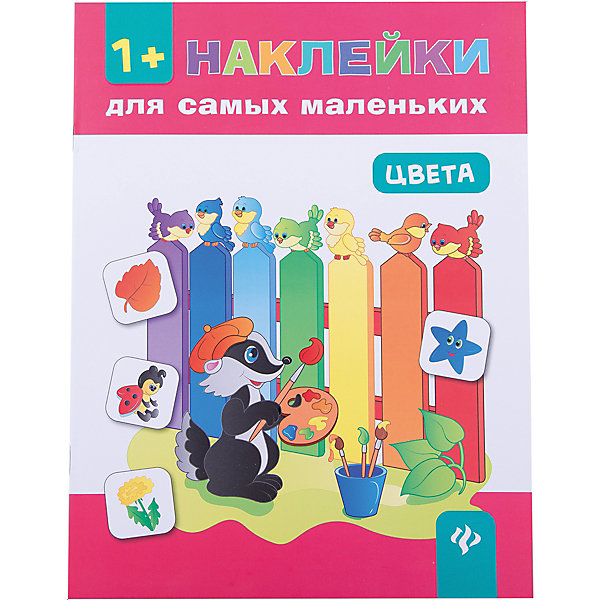 Цвета ЦветаИзучаем цвета и формы<br>Характеристики товара: <br><br>• ISBN: 978-5-222-29624-0; <br>• возраст: от 1 года;<br>• формат: 84*108/16; <br>• бумага: мелованная; <br>• иллюстрации: цветные; <br>• серия: Наклейки для самых маленьких;<br>• издательство: Феникс; <br>• автор: Ткаченко Ю. А.;<br>• художник: Егорова Т. С.;<br>• количество страниц: 8; <br>• размер: 26х20х0,2 см;<br>• вес: 76 грамм.<br><br>Книга «Цвета» предназначена для самых маленьких. С ее помощью родители познакомят ребенка с цветами в игровой форме. Для выполнения задания малышу предстоит наклеить правильные наклейки, соответствующие цвету, представленному на странице.<br><br>Книгу «Цвета», Феникс можно купить в нашем интернет-магазине.<br><br>Ширина мм: 200<br>Глубина мм: 1<br>Высота мм: 257<br>Вес г: 70<br>Возраст от месяцев: 12<br>Возраст до месяцев: 24<br>Пол: Унисекс<br>Возраст: Детский<br>SKU: 4994804