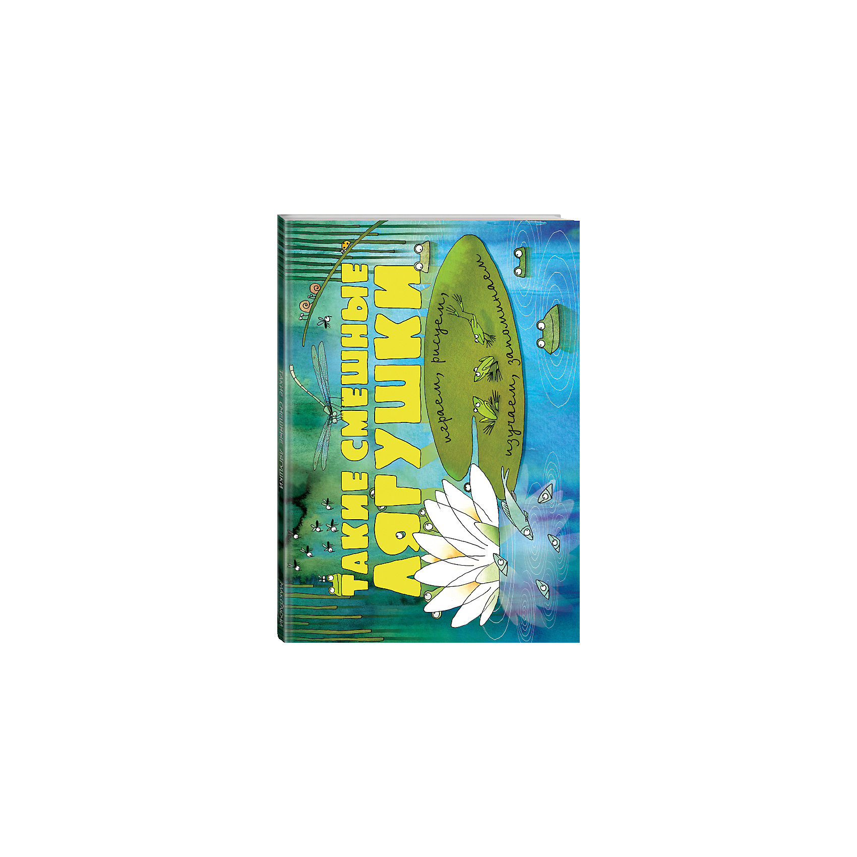 Такие смешные лягушки (ил. К. Байерович) Такие смешные лягушки (ил. К. Байерович)Рисование<br>Это настоящая арт-терапия и спокойный досуг для маленьких непосед.<br>Это творчество и эксперимент. Это креативность и пространственное мышление.<br>Это на несколько часов спокойный и занятый делом ребенок.<br>И, кроме того, это великолепное развлечение для маленьких художников и любителей природы!<br>Дети легко и с радостью научатся рисовать, придумают узор для паутины и выполнят много других интересных творческих заданий. А на обратной стороне каждой страницы с заданием - много свободного места для реализации собственных идей.<br>Играем, рисуем, изучаем, запоминаем!<br><br>Ширина мм: 318<br>Глубина мм: 217<br>Высота мм: 10<br>Вес г: 468<br>Возраст от месяцев: 36<br>Возраст до месяцев: 72<br>Пол: Унисекс<br>Возраст: Детский<br>SKU: 5004999