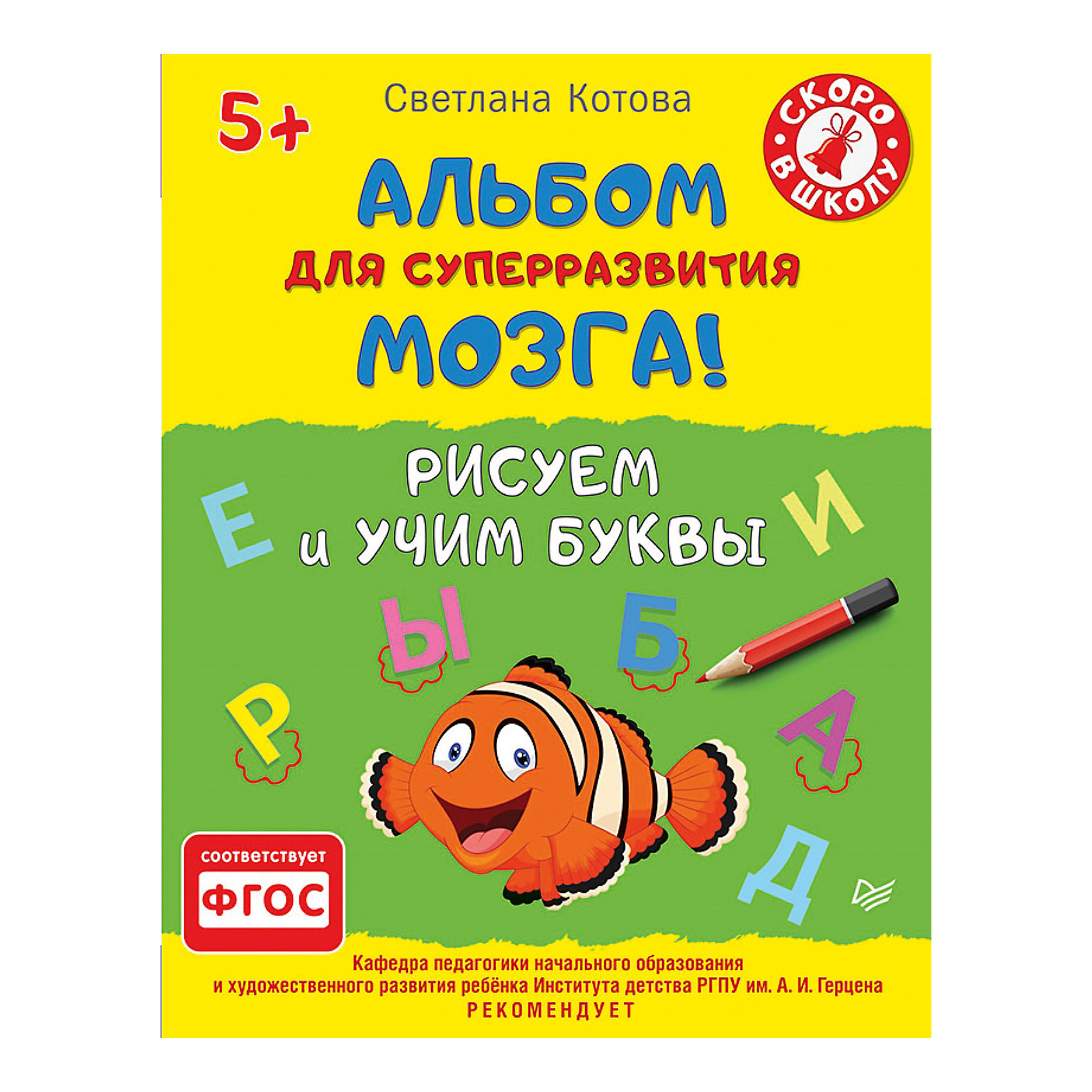 Рисуем и учим буквы 5+ Рисуем и учим буквы 5+Азбуки<br>Перед вами уникальная книга, с помощью которой вы сможете легко и успешно подготовить ребенка к письму и чтению. Развитие устной и письменной речи не может происходить без овладения письмом и графическими навыками. Занимайтесь с ребенком, и он быстро и с удовольствием научится писать и выучит все буквы. Методика прекрасно подходит для работы с детьми, имеющими затруднения в формировании навыков письма и чтения (в том числе дислексия, алалия).<br><br>Ширина мм: 252<br>Глубина мм: 195<br>Высота мм: 3<br>Вес г: 147<br>Возраст от месяцев: 60<br>Возраст до месяцев: 84<br>Пол: Унисекс<br>Возраст: Детский<br>SKU: 5018097