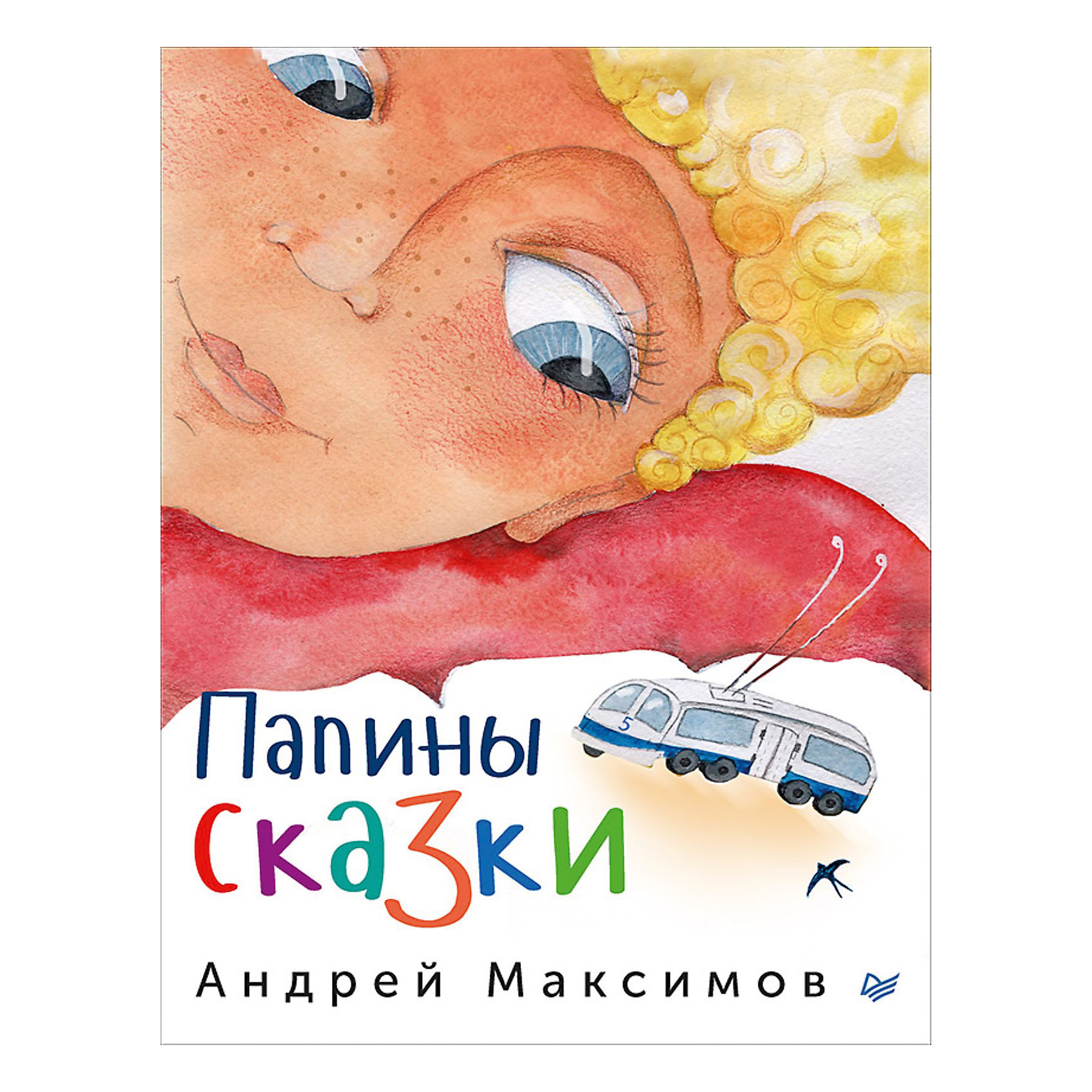 Папины сказки, А.М. Максимов Папины сказки, А.М. МаксимовПИТЕР<br>Перед Вами — совершенно необычная книга.<br>Во-первых, она обращена к папам — к тем замечательным отцам, которые понимают, что помимо работы надо ещё и заниматься своими детьми, иначе они вырастут в безотцовщине.<br>Во-вторых, это действительно книга для семейного чтения. Истории, рассказанные здесь, могут быть интересны как взрослым, так и детям. Они наверняка дадут повод для совместных бесед и для совместных размышлений.<br><br>Ширина мм: 260<br>Глубина мм: 201<br>Высота мм: 11<br>Вес г: 538<br>Возраст от месяцев: 72<br>Возраст до месяцев: 108<br>Пол: Унисекс<br>Возраст: Детский<br>SKU: 5018108