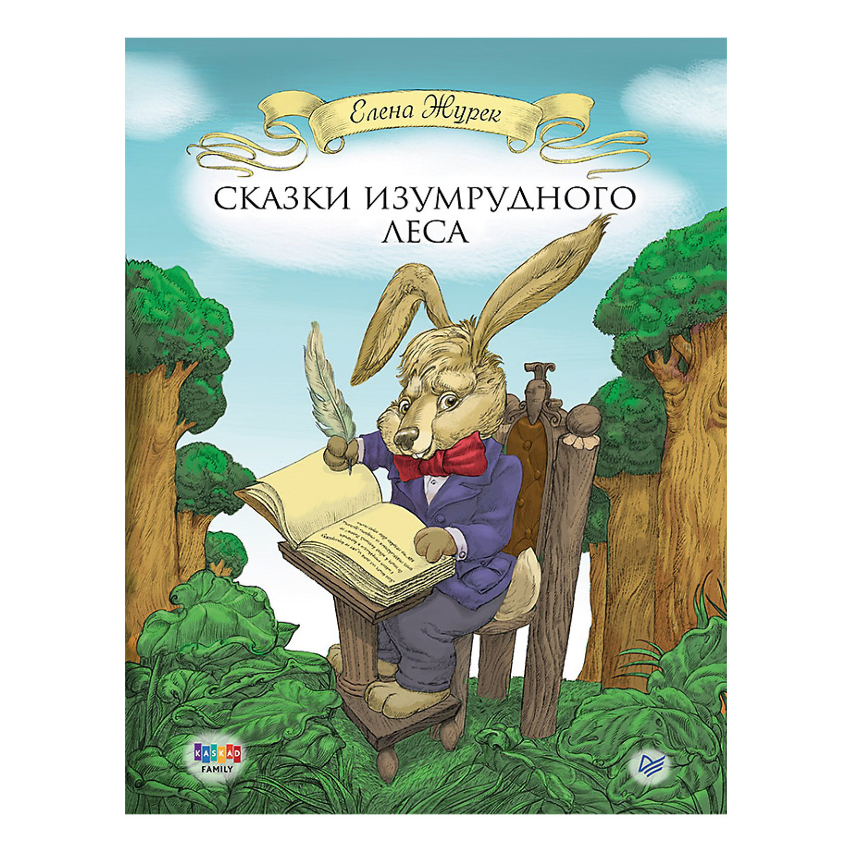 Сказки Изумрудного Леса, Е. Журек Сказки Изумрудного Леса, Е. ЖурекРусские сказки<br>В Изумрудном Лесу происходят удивительные события. С маленькими друзьями — Зайчонком, Лисенком, Ежонком, Бельчонком и другими — случаются самые невероятные приключения. Они становятся настоящими следопытами, спасают заблудившегося котенка, знакомятся с эльфами и ловят падающие звезды. Друзья всегда выручают друг друга из беды, а помогает им Мудрая Сова и ее бездонный Волшебный Сундук. Как же интересно живется зверятам! Детская писательница Елена Журек приглашает вас в большое сказочное путешествие вместе ними.<br><br>Ширина мм: 260<br>Глубина мм: 201<br>Высота мм: 11<br>Вес г: 553<br>Возраст от месяцев: 72<br>Возраст до месяцев: 2147483647<br>Пол: Унисекс<br>Возраст: Детский<br>SKU: 5018112