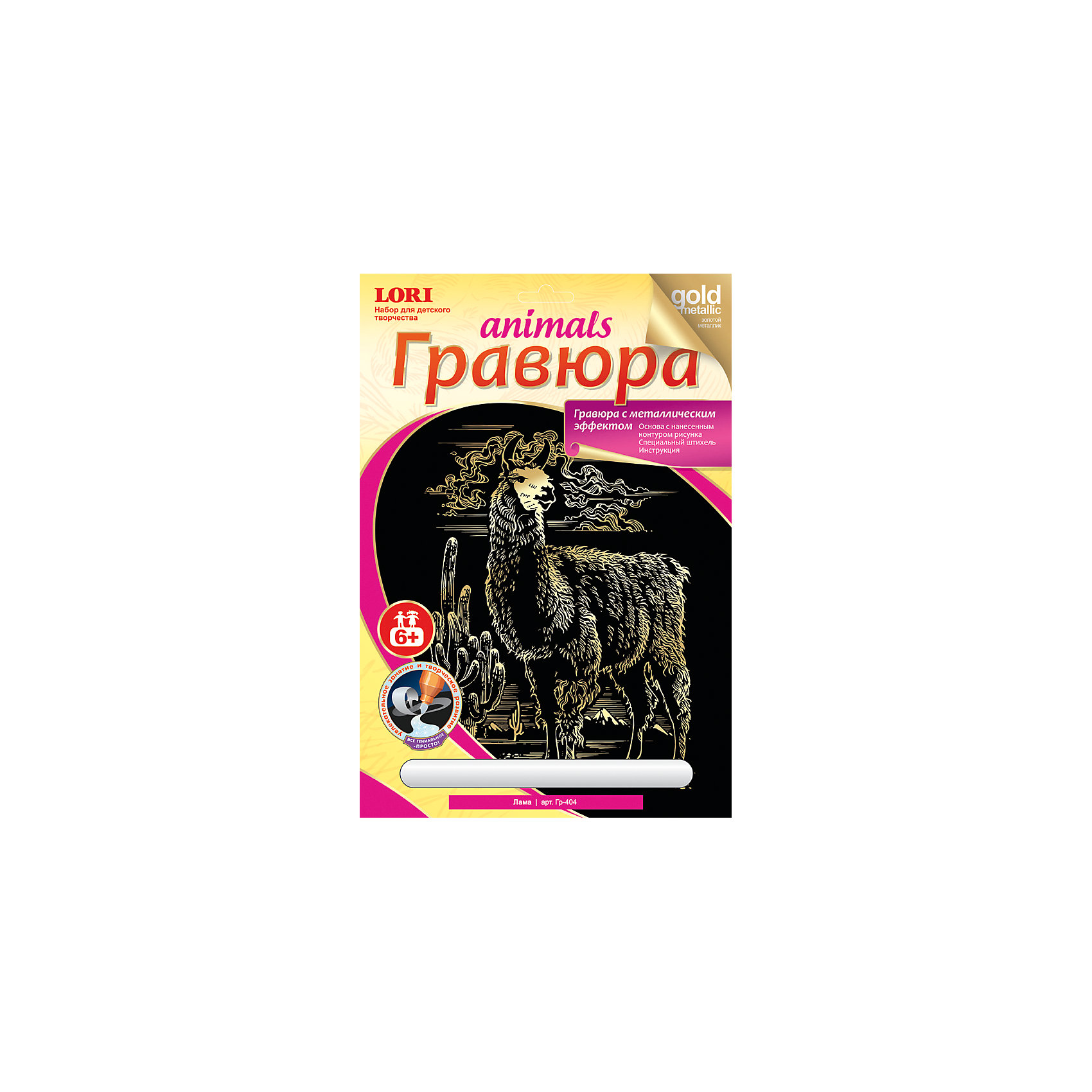 Гравюра на золоте «Лама» Гравюра на золоте «Лама»Гравюры<br>Основа с контуром рисунка, штихель, инструкция.<br><br>Ширина мм: 3<br>Глубина мм: 203<br>Высота мм: 297<br>Вес г: 375<br>Возраст от месяцев: 72<br>Возраст до месяцев: 120<br>Пол: Унисекс<br>Возраст: Детский<br>SKU: 5032224