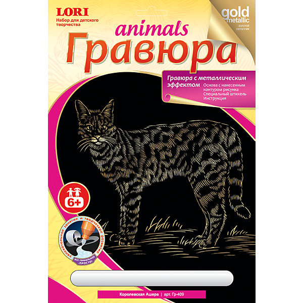 Гравюра на золоте «Королевская Ашера» Гравюра на золоте «Королевская Ашера»Гравюры для детей<br>Гравюра на золоте «Королевская Ашера», LORI (Лори)<br><br>Характеристики:<br><br>• гравюра с эффектом золота своими руками<br>• станет прекрасным украшением вашего дома<br>• размер гравюры: 18х24 см<br>• в комплекте: основа с контуром, штихель, инструкция<br>• размер упаковки: 29,7х20,3х0,3 см<br>• вес: 90 грамм<br><br>С помощью набора Королевская Ашера ребенок сможет изготовить великолепную гравюру с эффектом золота. Для этого нужно сцарапать верхний слой основы специальным штихелем, входящим в комплект. Создание удивительных гравюр непременно заинтересует ребенка, а готовая работа будет прекрасным украшением для вашего дома!<br><br>Гравюру на золоте «Королевская Ашера», LORI (Лори) вы можете купить в нашем интернет-магазине.<br><br>Ширина мм: 3<br>Глубина мм: 203<br>Высота мм: 297<br>Вес г: 375<br>Возраст от месяцев: 72<br>Возраст до месяцев: 120<br>Пол: Унисекс<br>Возраст: Детский<br>SKU: 5032225
