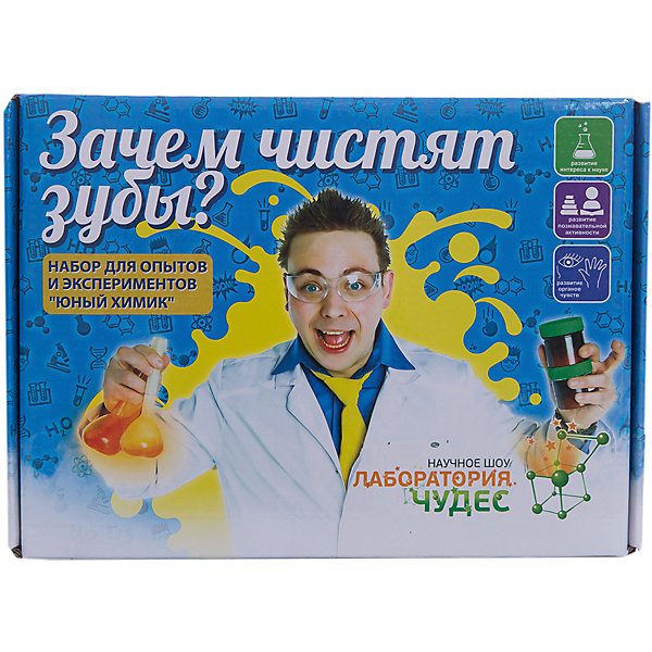 Набор для экспериментов "Юный химик","Зачем чистят зубы?"